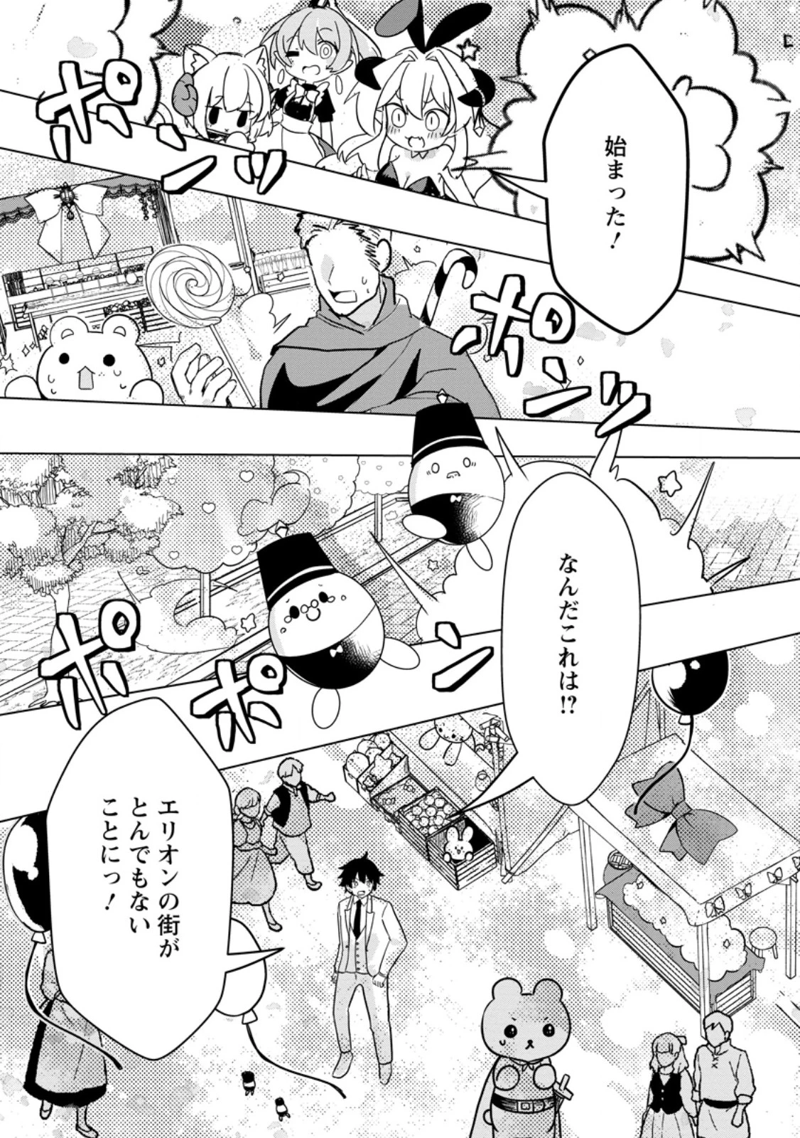 魔王軍四天王がかわいすぎて倒せない 第3話 - 13