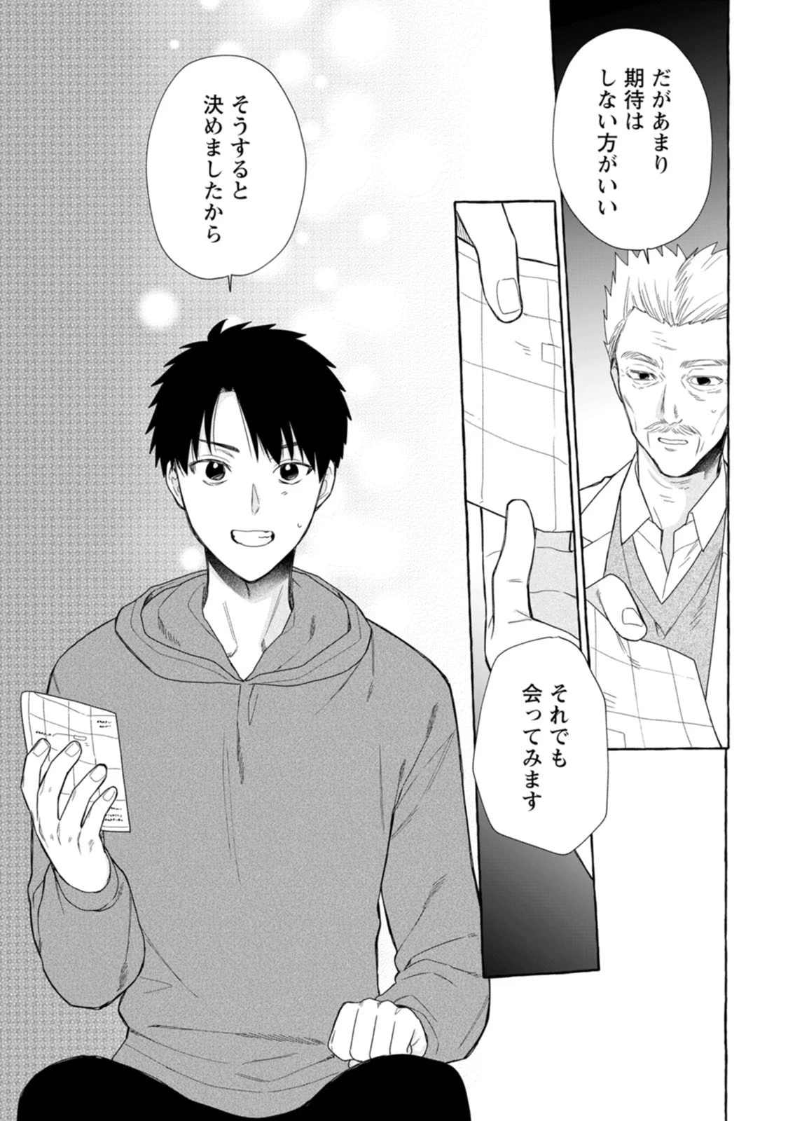 ダンジョンのある世界で賢く健やかに生きる方法 第40話 - 27