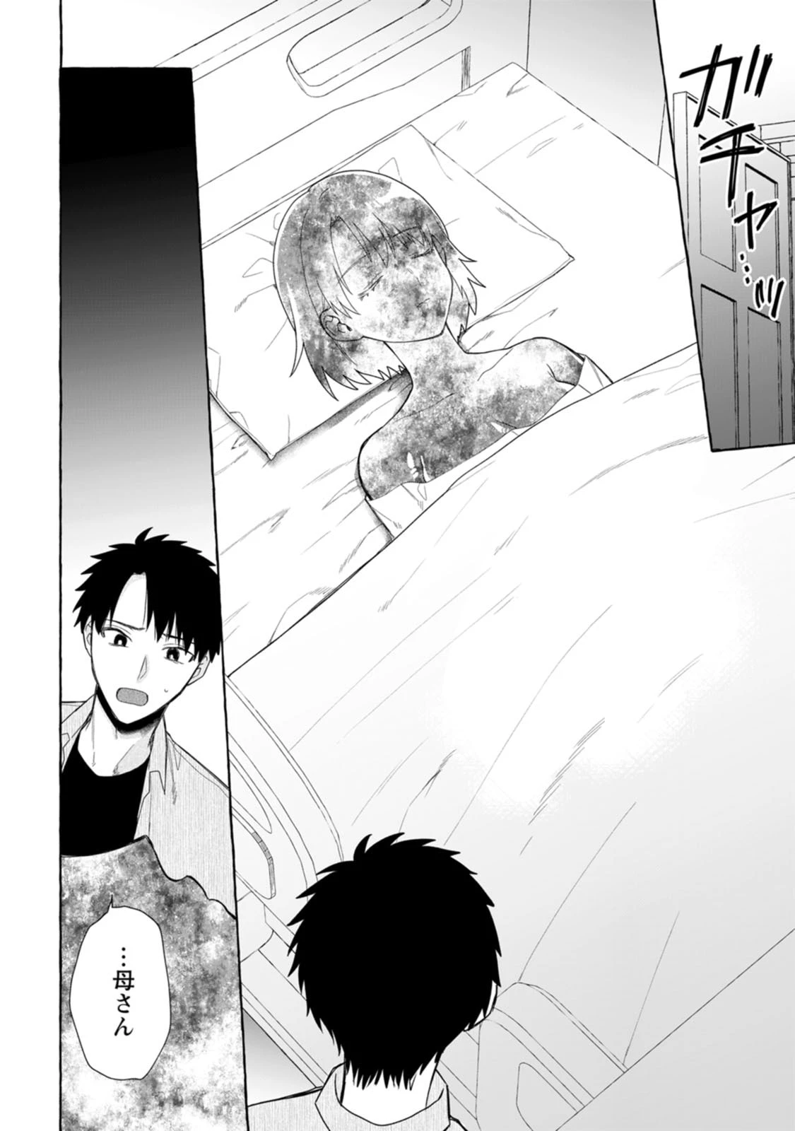 ダンジョンのある世界で賢く健やかに生きる方法 第40話 - 30