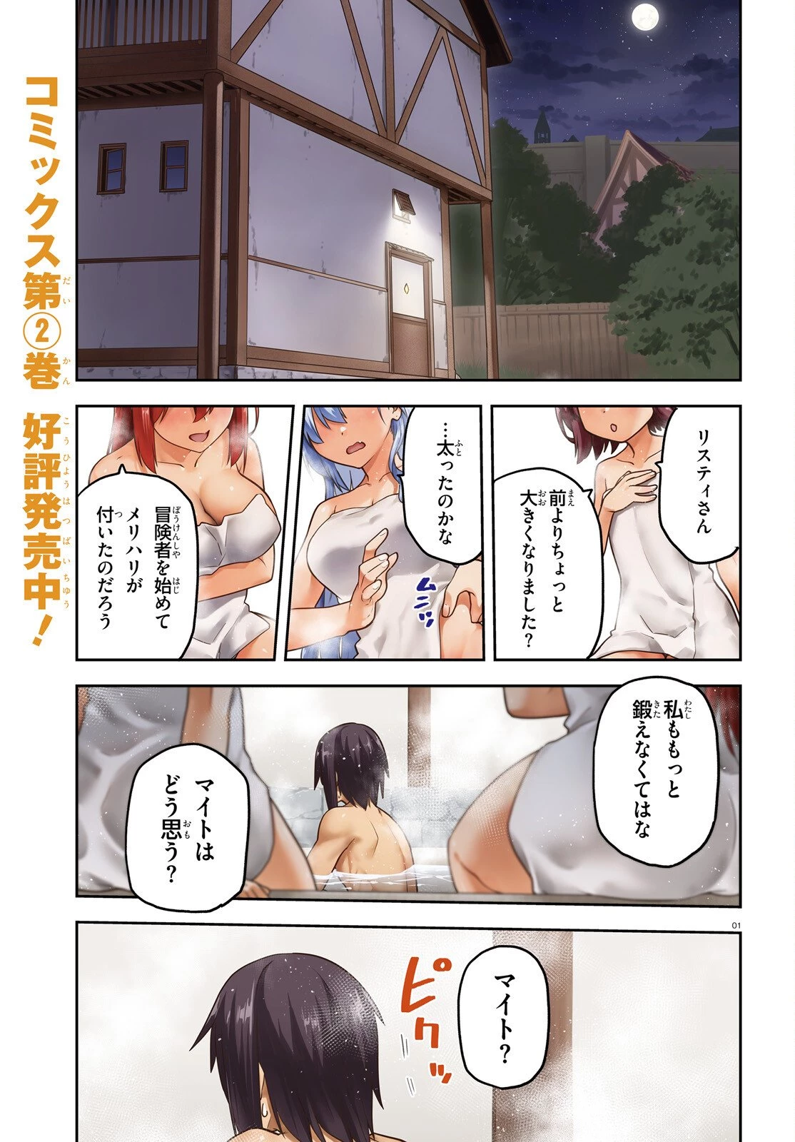 ラスボス討伐後に始める二周目冒険者ライフ はじまりの街でワケあり美少女たちがめちゃくちゃ懐いてきます 第12話 - 1