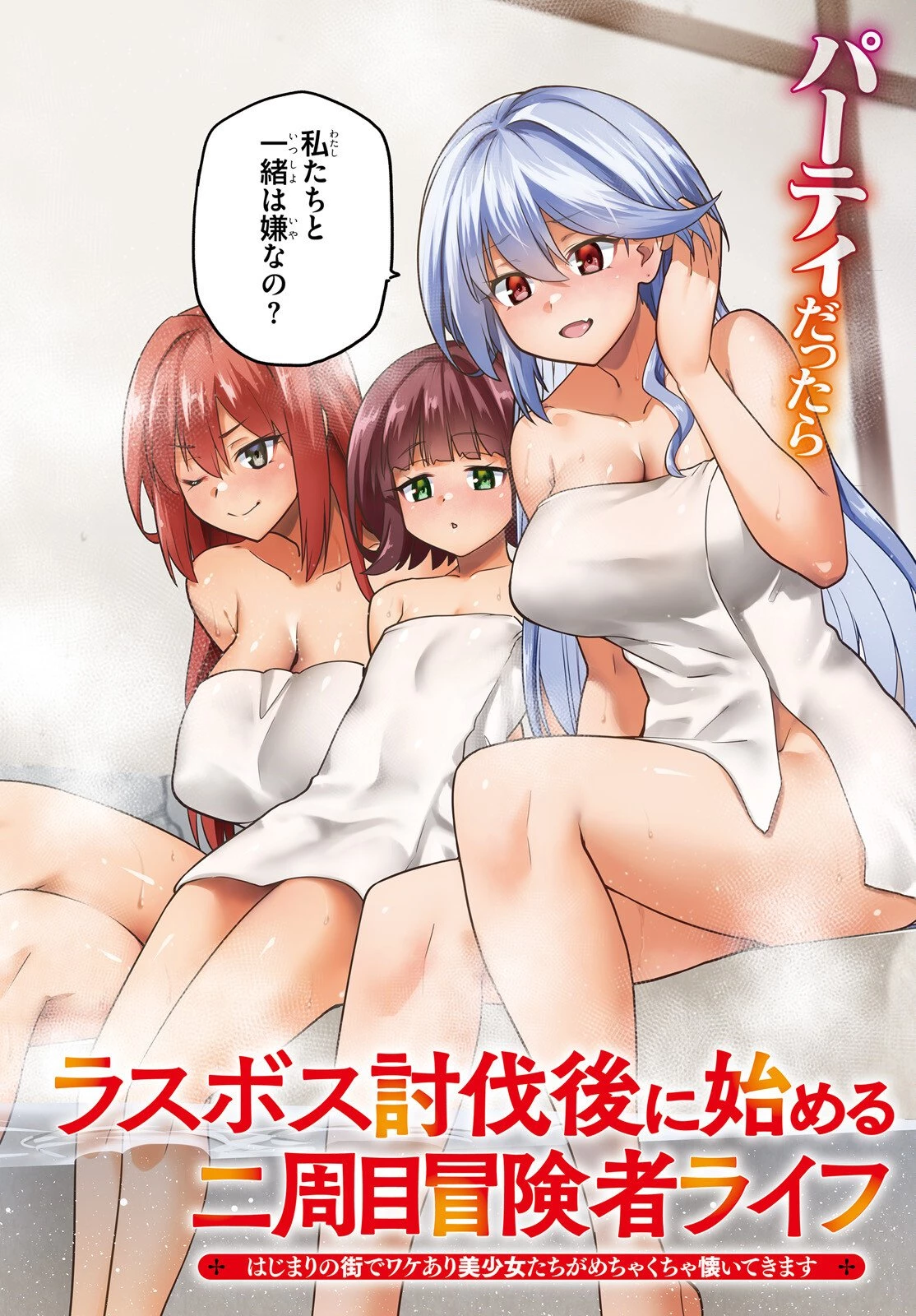 ラスボス討伐後に始める二周目冒険者ライフ はじまりの街でワケあり美少女たちがめちゃくちゃ懐いてきます 第12話 - 2