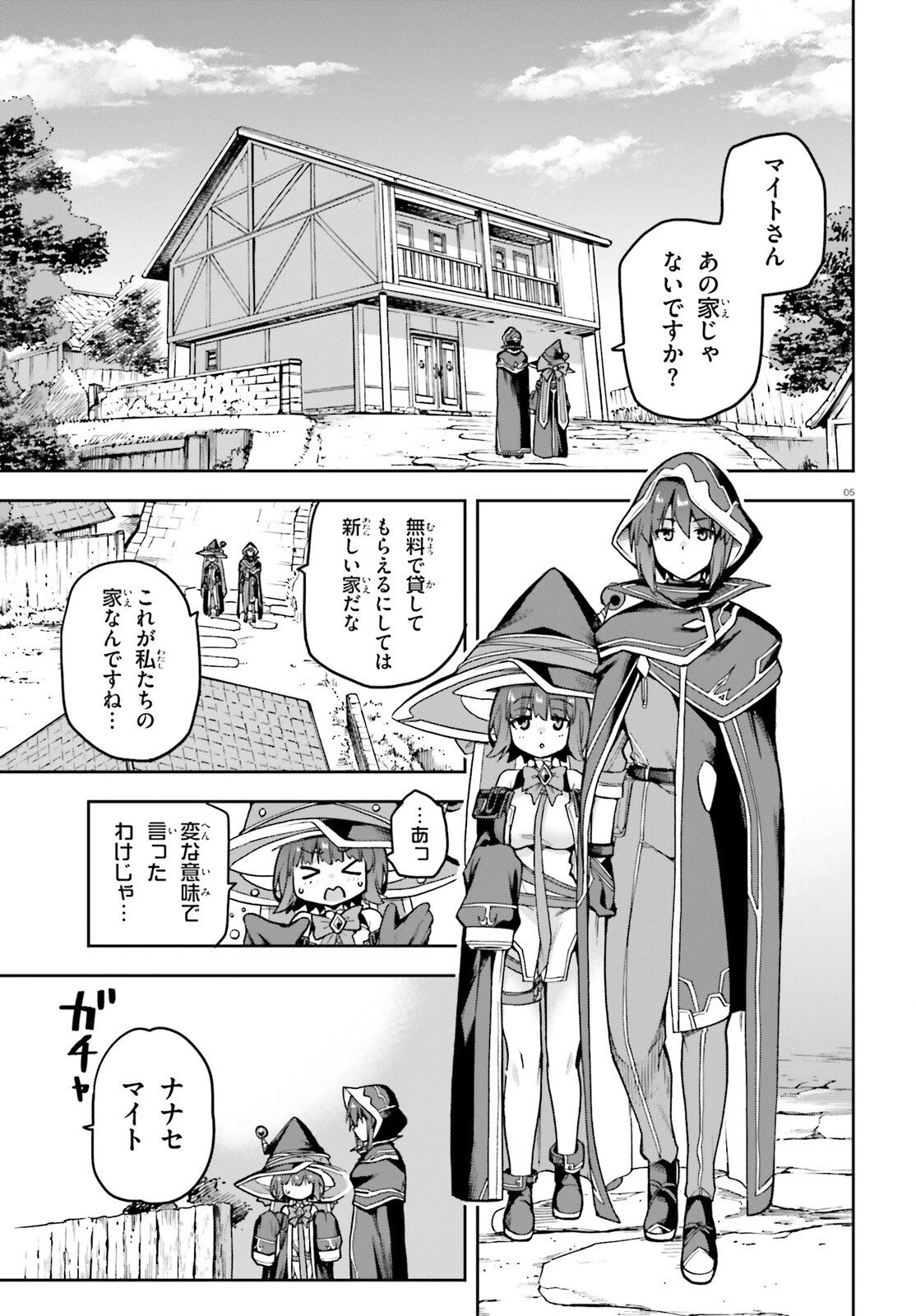 ラスボス討伐後に始める二周目冒険者ライフ はじまりの街でワケあり美少女たちがめちゃくちゃ懐いてきます 第12話 - 4