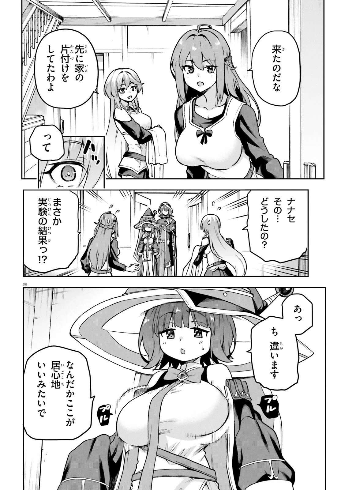 ラスボス討伐後に始める二周目冒険者ライフ はじまりの街でワケあり美少女たちがめちゃくちゃ懐いてきます 第12話 - 5