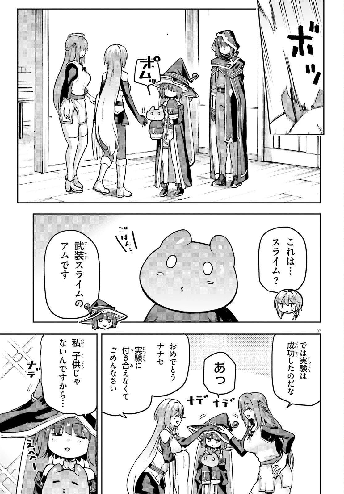 ラスボス討伐後に始める二周目冒険者ライフ はじまりの街でワケあり美少女たちがめちゃくちゃ懐いてきます 第12話 - 6