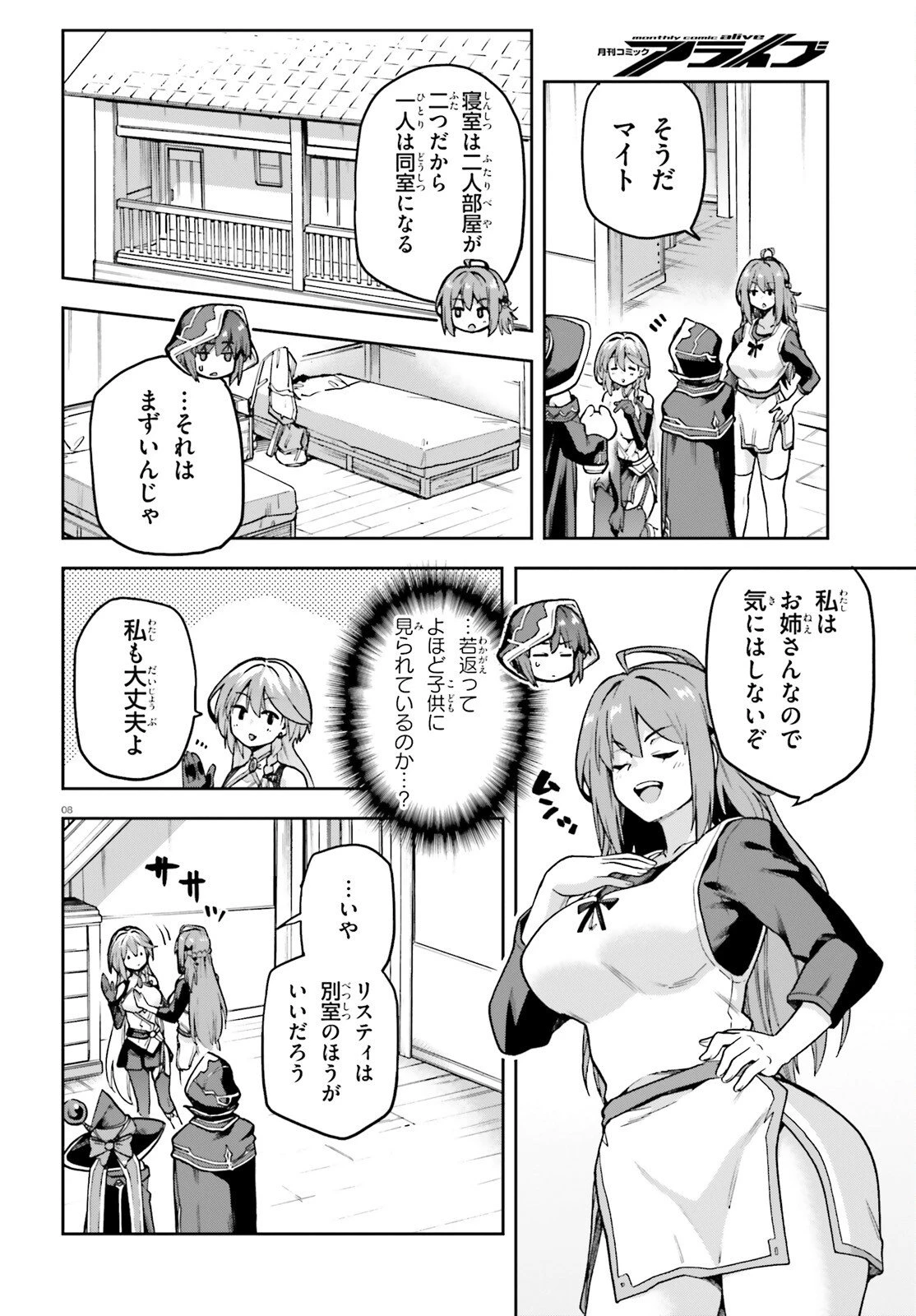 ラスボス討伐後に始める二周目冒険者ライフ はじまりの街でワケあり美少女たちがめちゃくちゃ懐いてきます 第12話 - 7