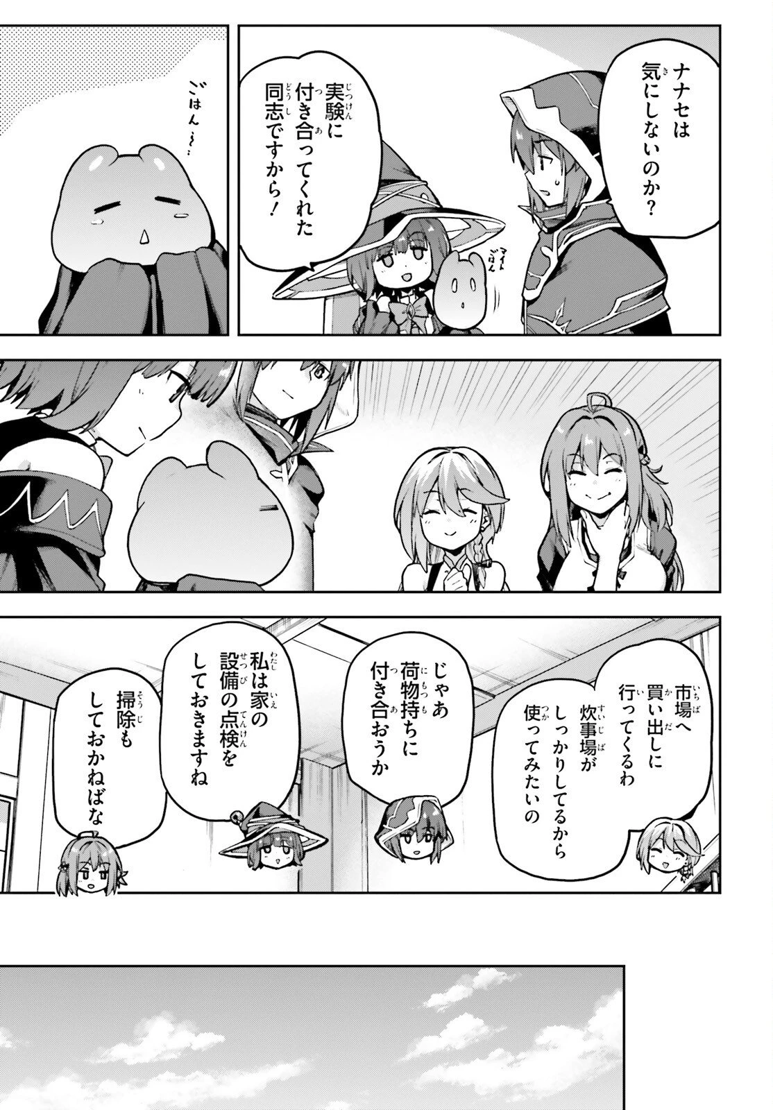 ラスボス討伐後に始める二周目冒険者ライフ はじまりの街でワケあり美少女たちがめちゃくちゃ懐いてきます 第12話 - 8