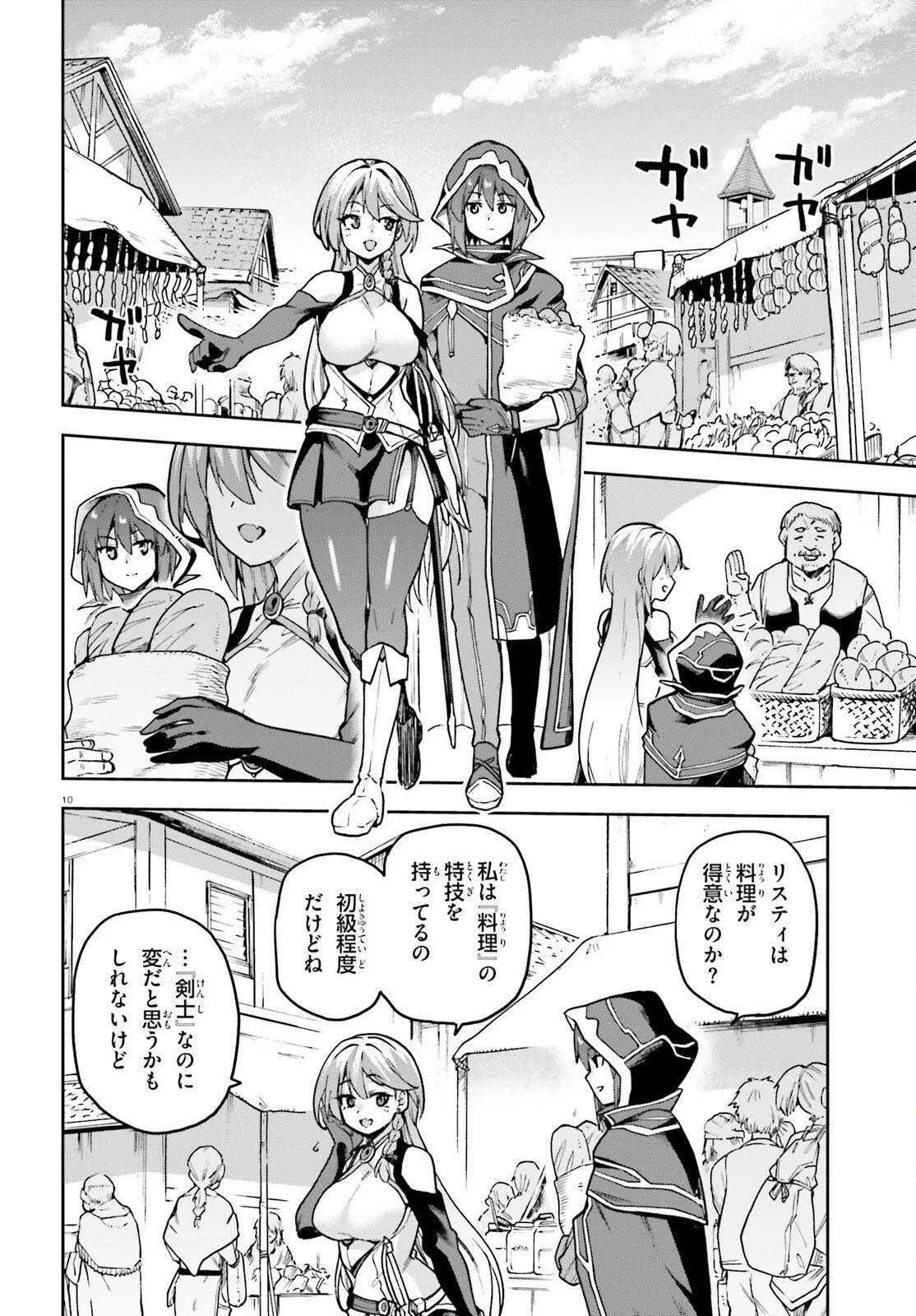 ラスボス討伐後に始める二周目冒険者ライフ はじまりの街でワケあり美少女たちがめちゃくちゃ懐いてきます 第12話 - 9