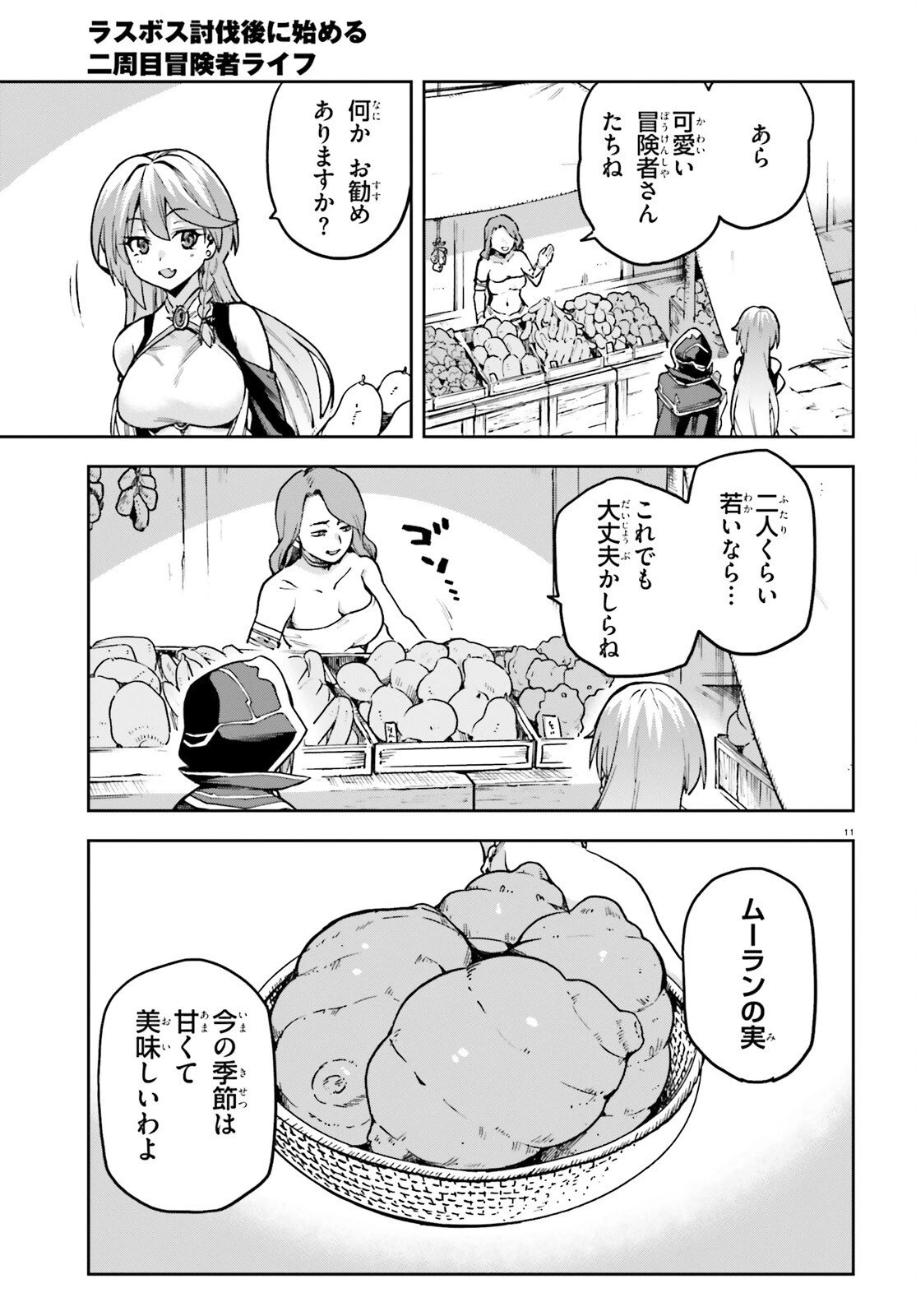 ラスボス討伐後に始める二周目冒険者ライフ はじまりの街でワケあり美少女たちがめちゃくちゃ懐いてきます 第12話 - 10