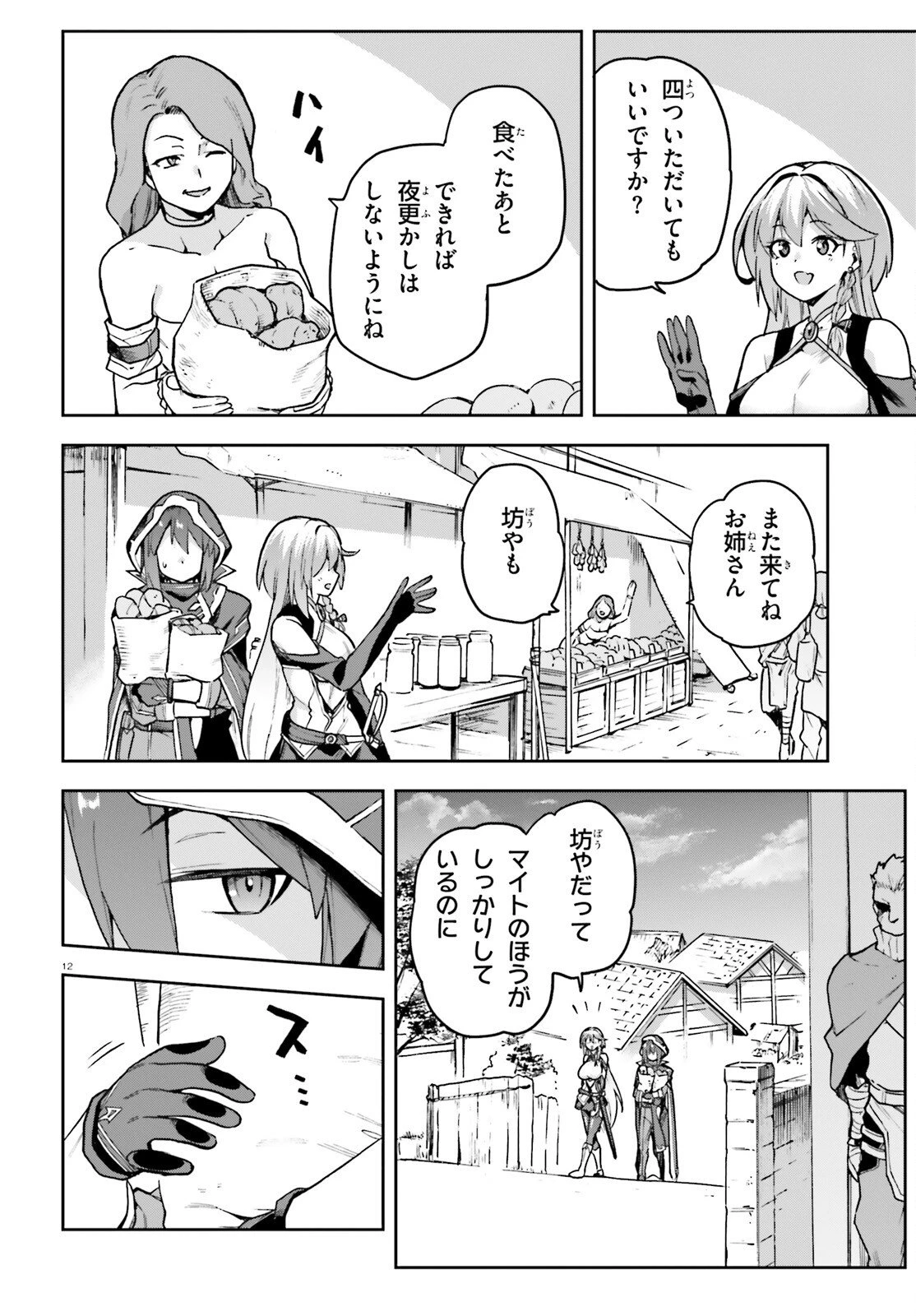 ラスボス討伐後に始める二周目冒険者ライフ はじまりの街でワケあり美少女たちがめちゃくちゃ懐いてきます 第12話 - 11