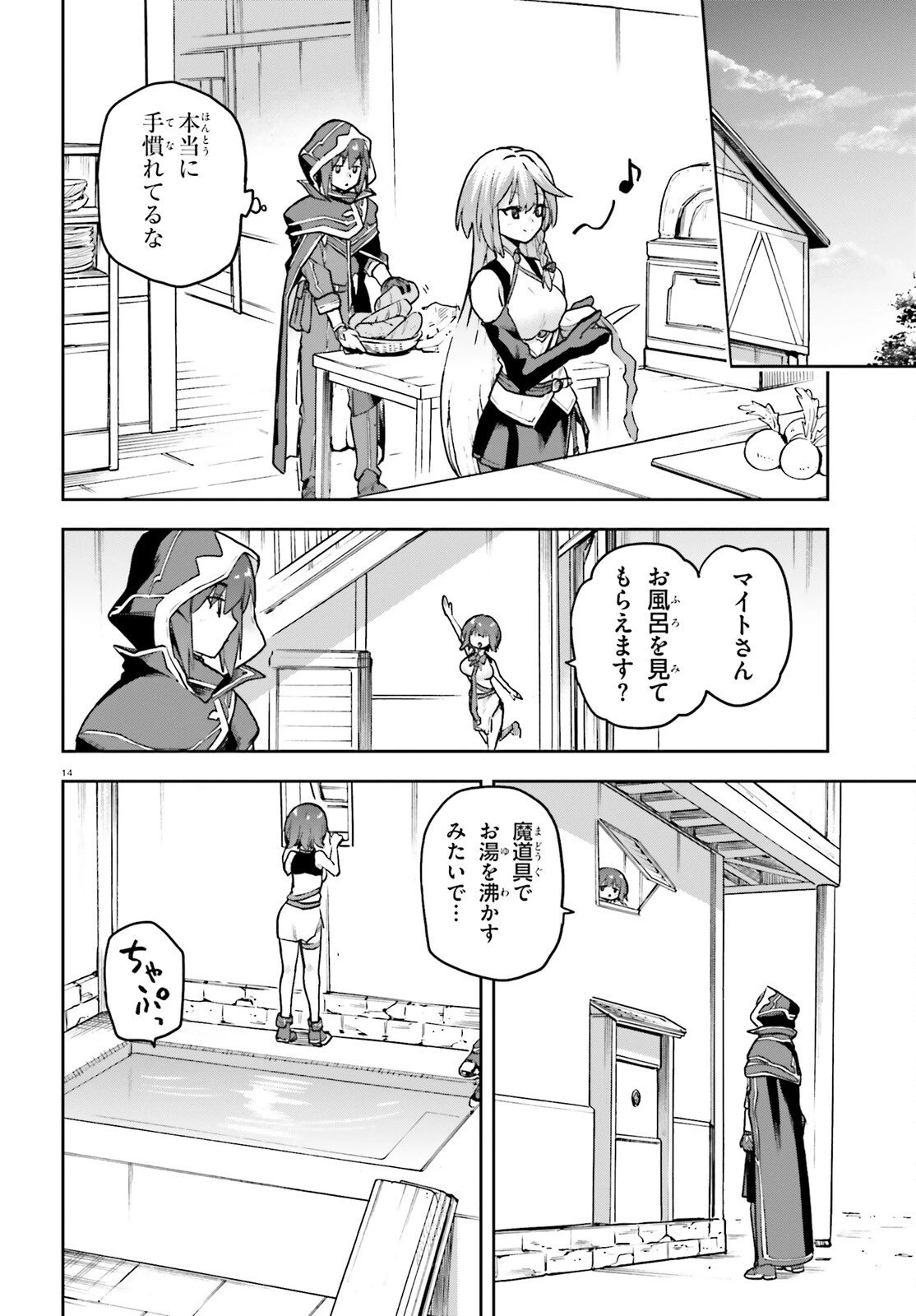 ラスボス討伐後に始める二周目冒険者ライフ はじまりの街でワケあり美少女たちがめちゃくちゃ懐いてきます 第12話 - 13