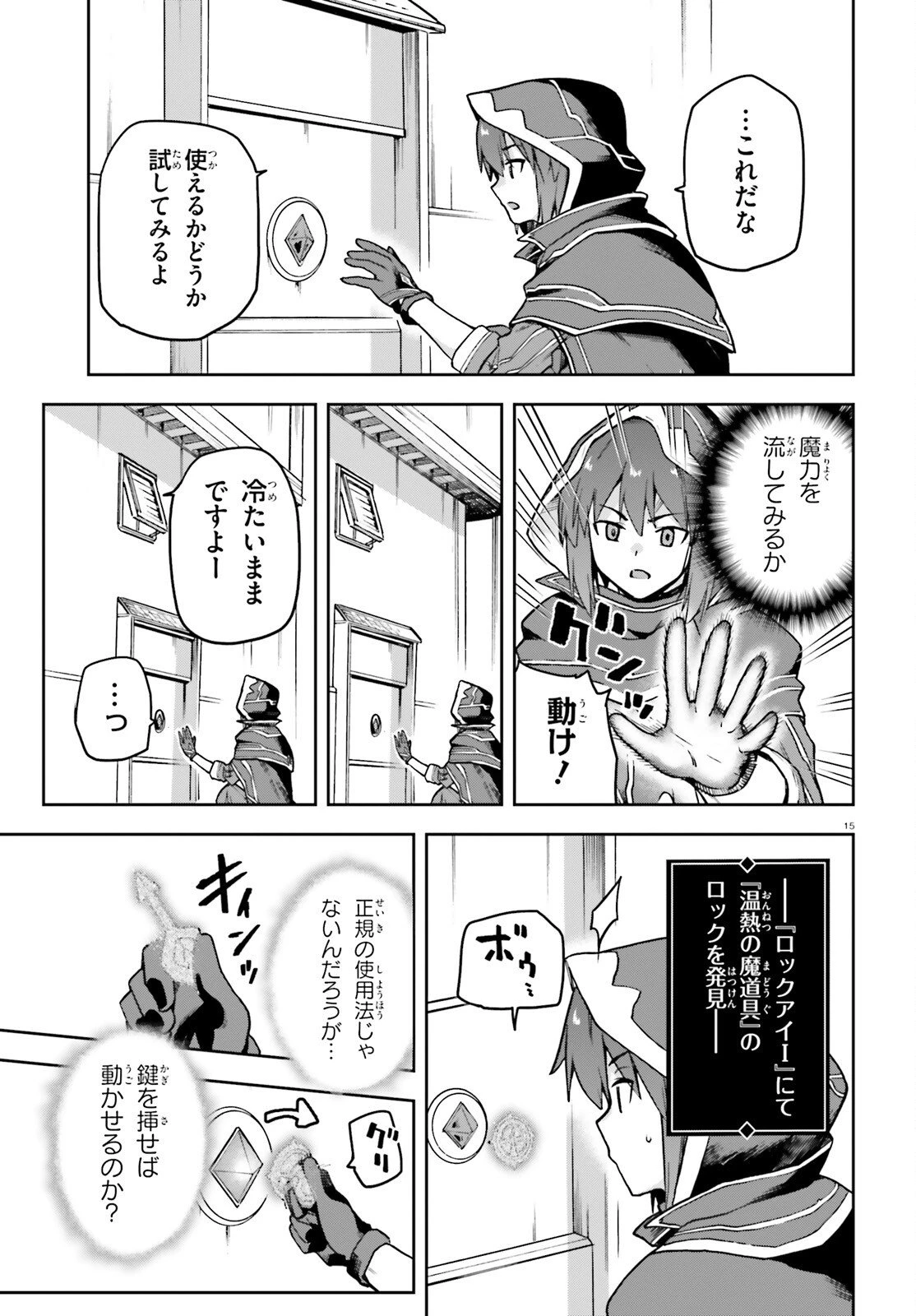 ラスボス討伐後に始める二周目冒険者ライフ はじまりの街でワケあり美少女たちがめちゃくちゃ懐いてきます 第12話 - 14