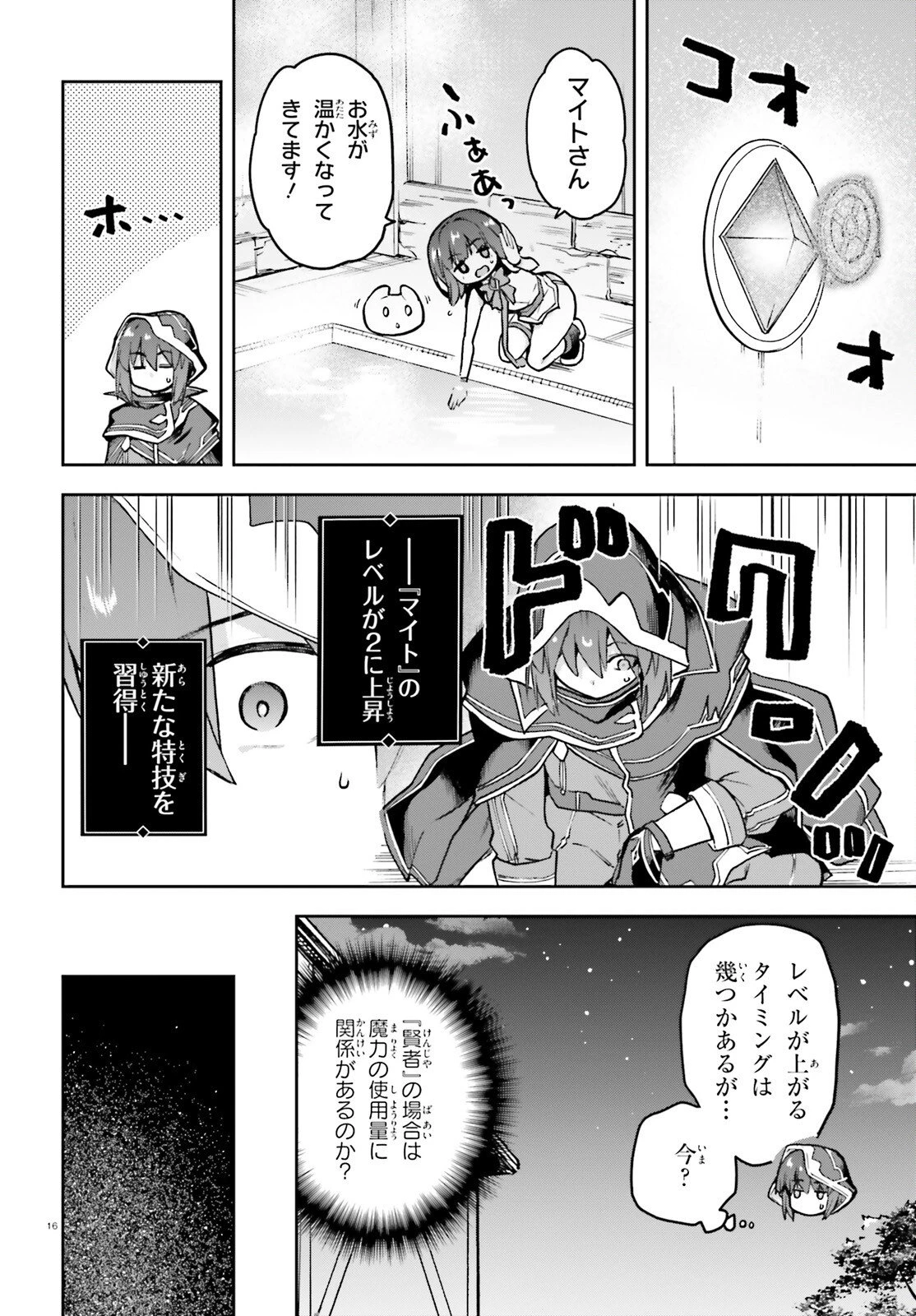 ラスボス討伐後に始める二周目冒険者ライフ はじまりの街でワケあり美少女たちがめちゃくちゃ懐いてきます 第12話 - 15