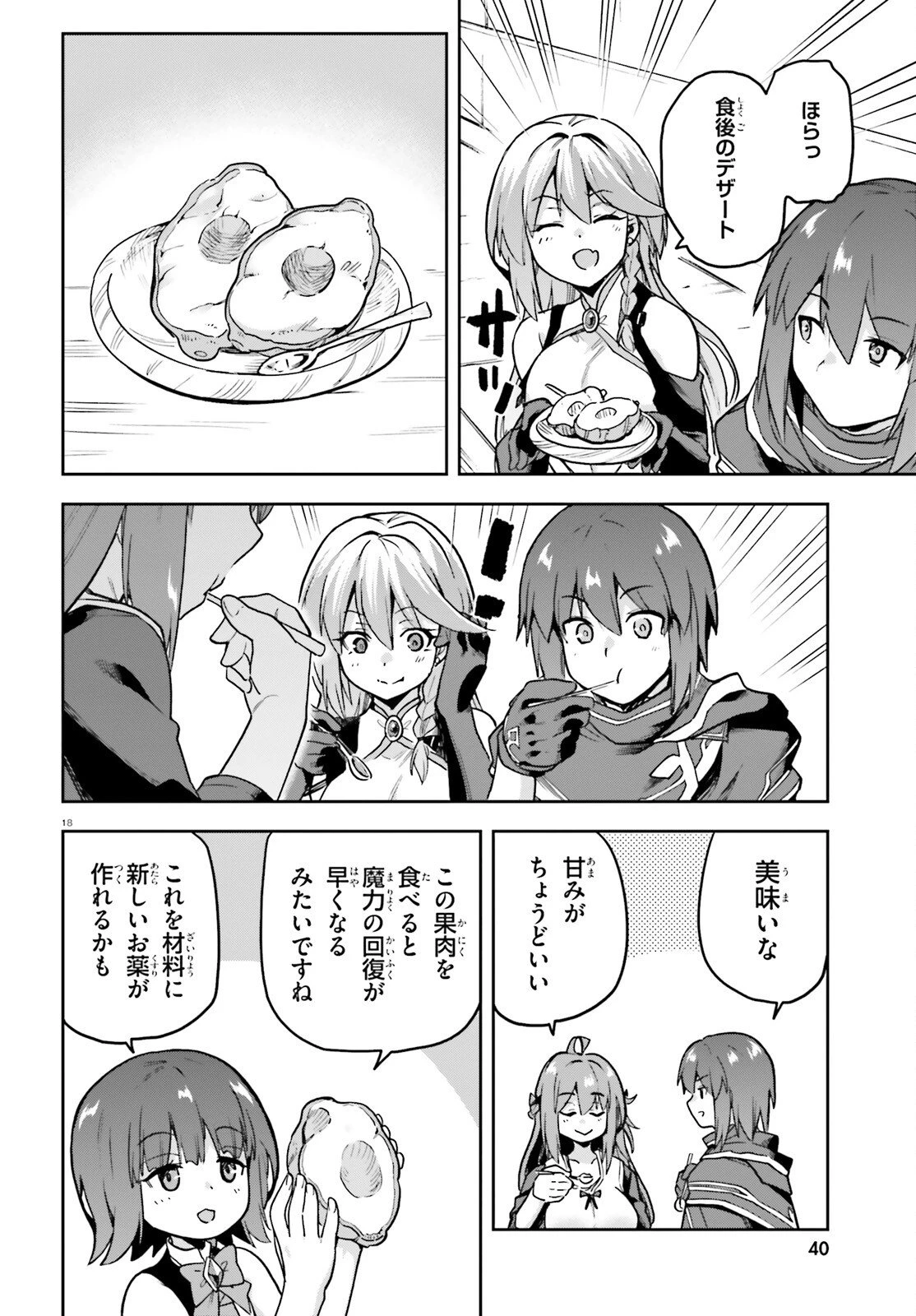 ラスボス討伐後に始める二周目冒険者ライフ はじまりの街でワケあり美少女たちがめちゃくちゃ懐いてきます 第12話 - 17