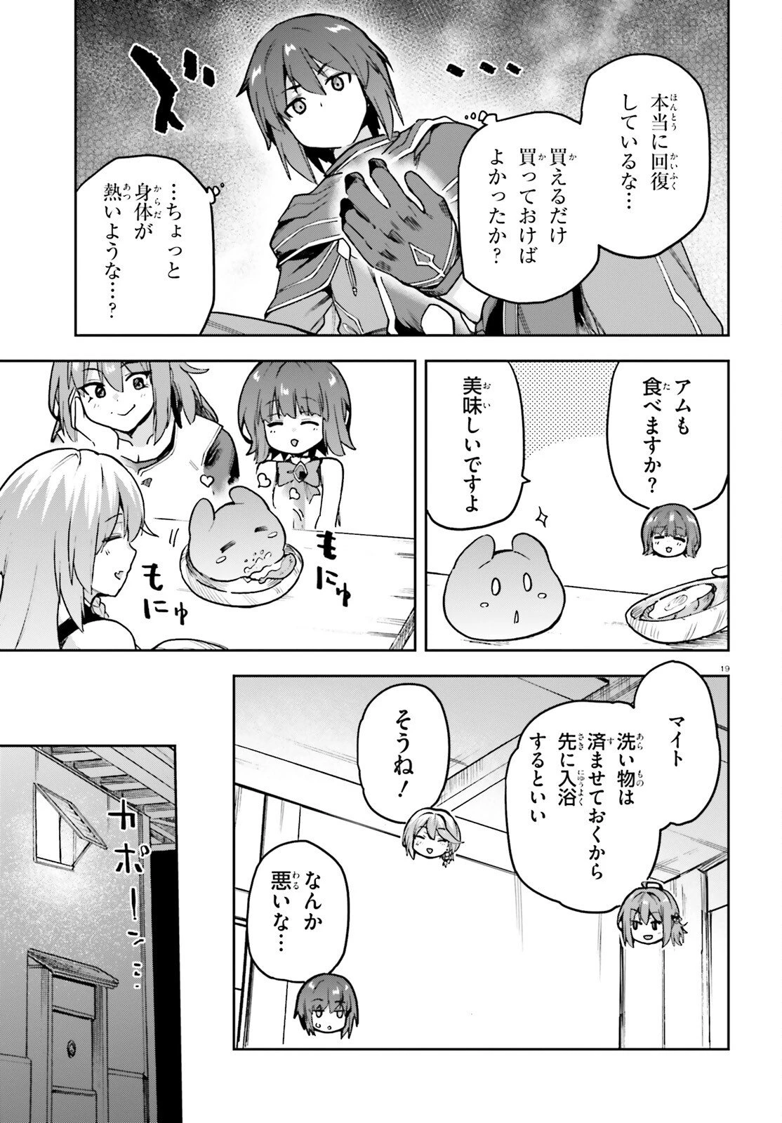 ラスボス討伐後に始める二周目冒険者ライフ はじまりの街でワケあり美少女たちがめちゃくちゃ懐いてきます 第12話 - 18