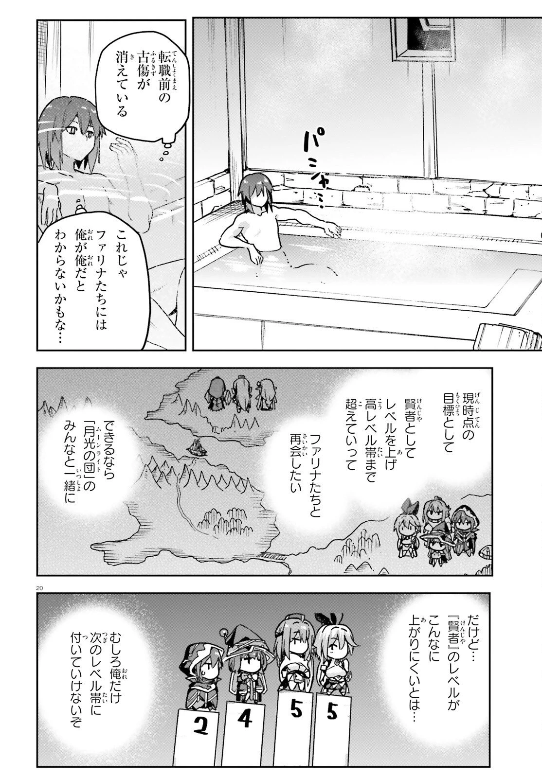 ラスボス討伐後に始める二周目冒険者ライフ はじまりの街でワケあり美少女たちがめちゃくちゃ懐いてきます 第12話 - 19