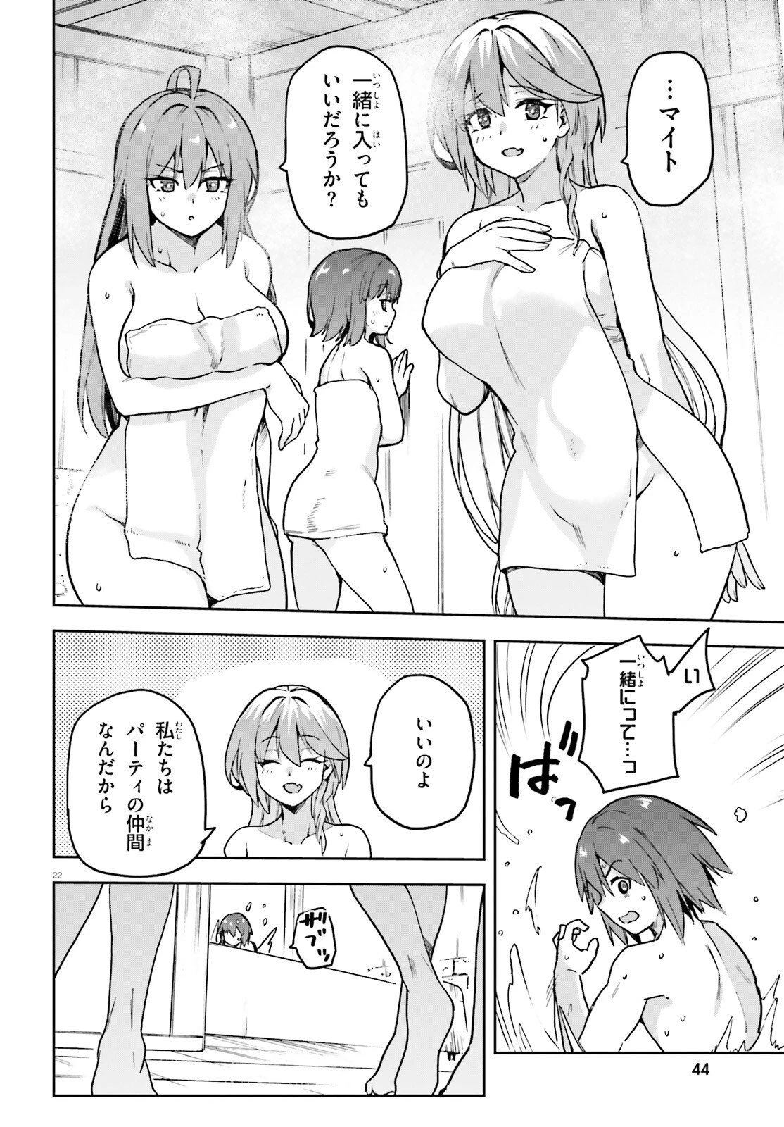 ラスボス討伐後に始める二周目冒険者ライフ はじまりの街でワケあり美少女たちがめちゃくちゃ懐いてきます 第12話 - 21