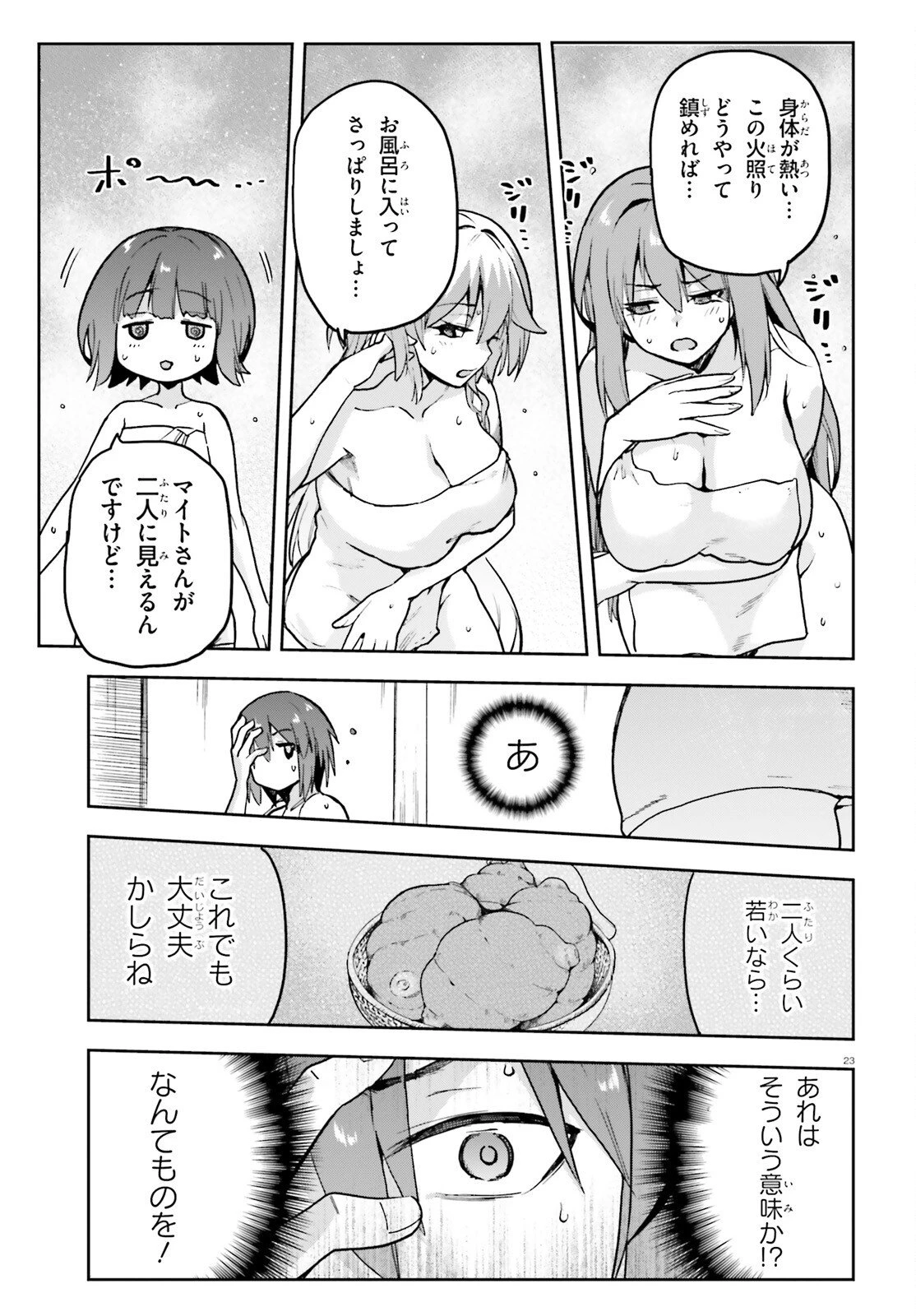 ラスボス討伐後に始める二周目冒険者ライフ はじまりの街でワケあり美少女たちがめちゃくちゃ懐いてきます 第12話 - 22