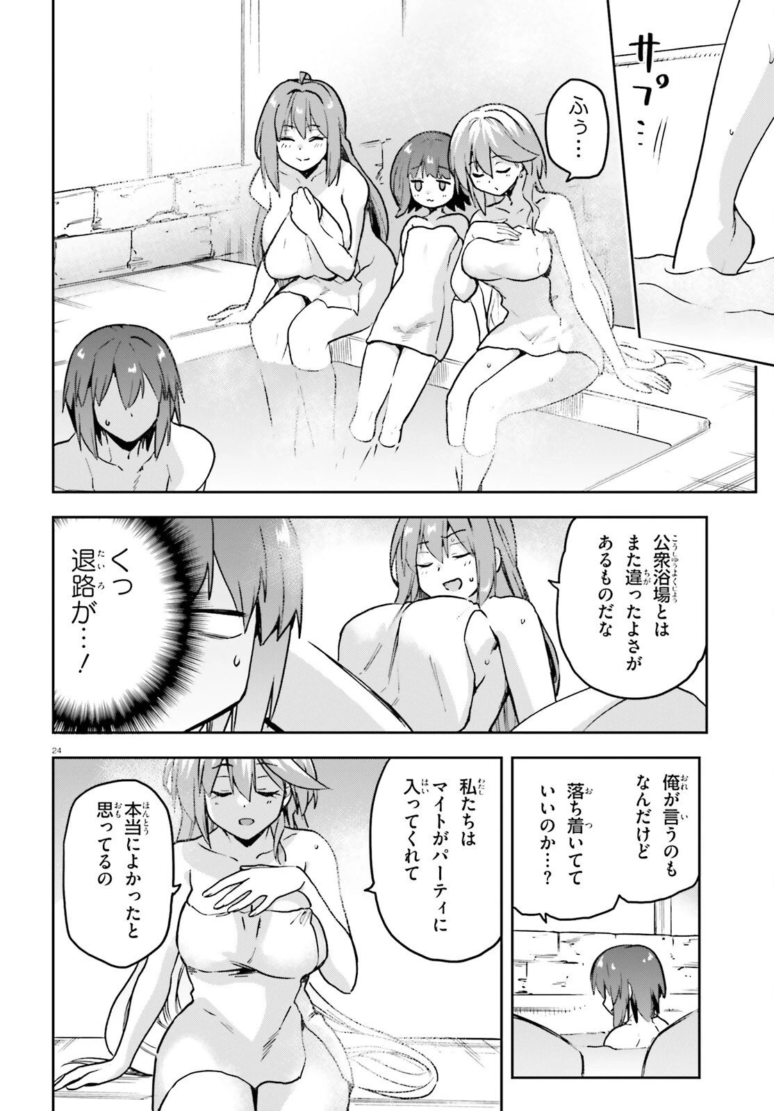 ラスボス討伐後に始める二周目冒険者ライフ はじまりの街でワケあり美少女たちがめちゃくちゃ懐いてきます 第12話 - 23