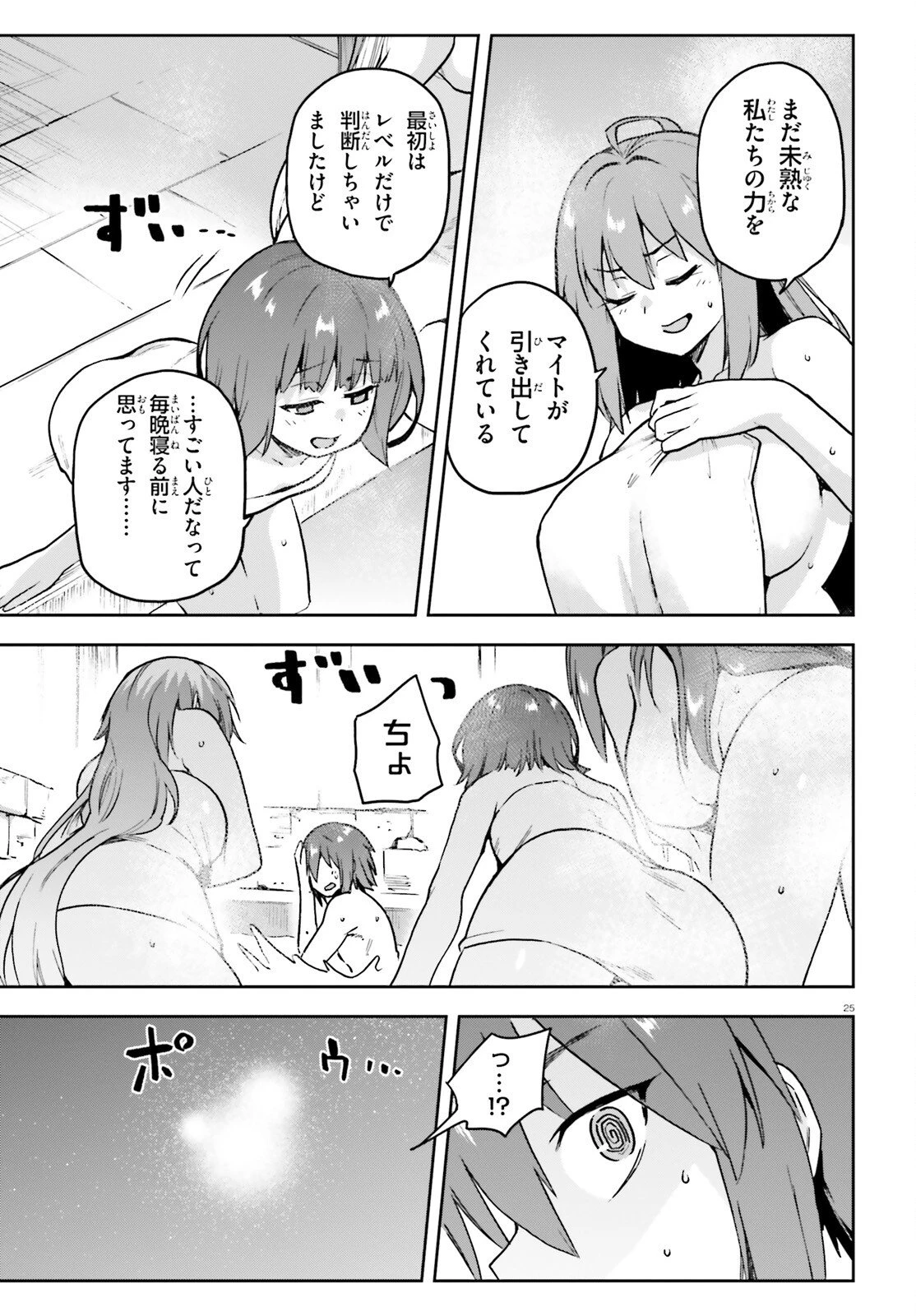 ラスボス討伐後に始める二周目冒険者ライフ はじまりの街でワケあり美少女たちがめちゃくちゃ懐いてきます 第12話 - 24