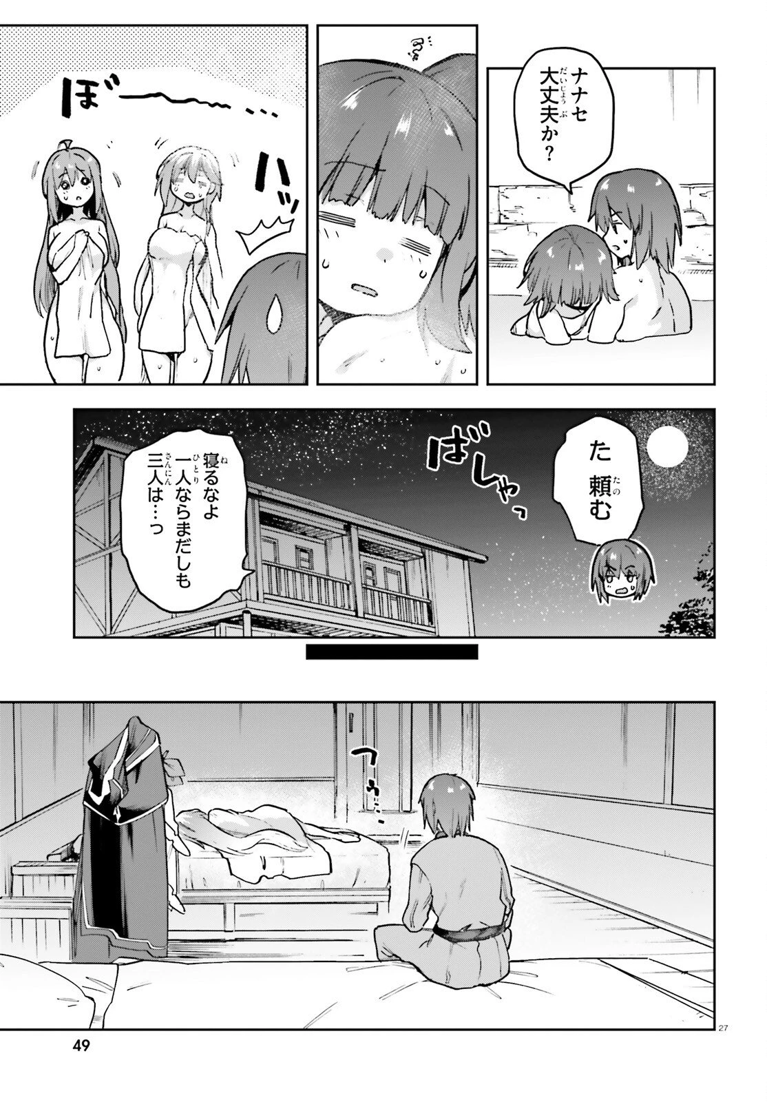 ラスボス討伐後に始める二周目冒険者ライフ はじまりの街でワケあり美少女たちがめちゃくちゃ懐いてきます 第12話 - 26