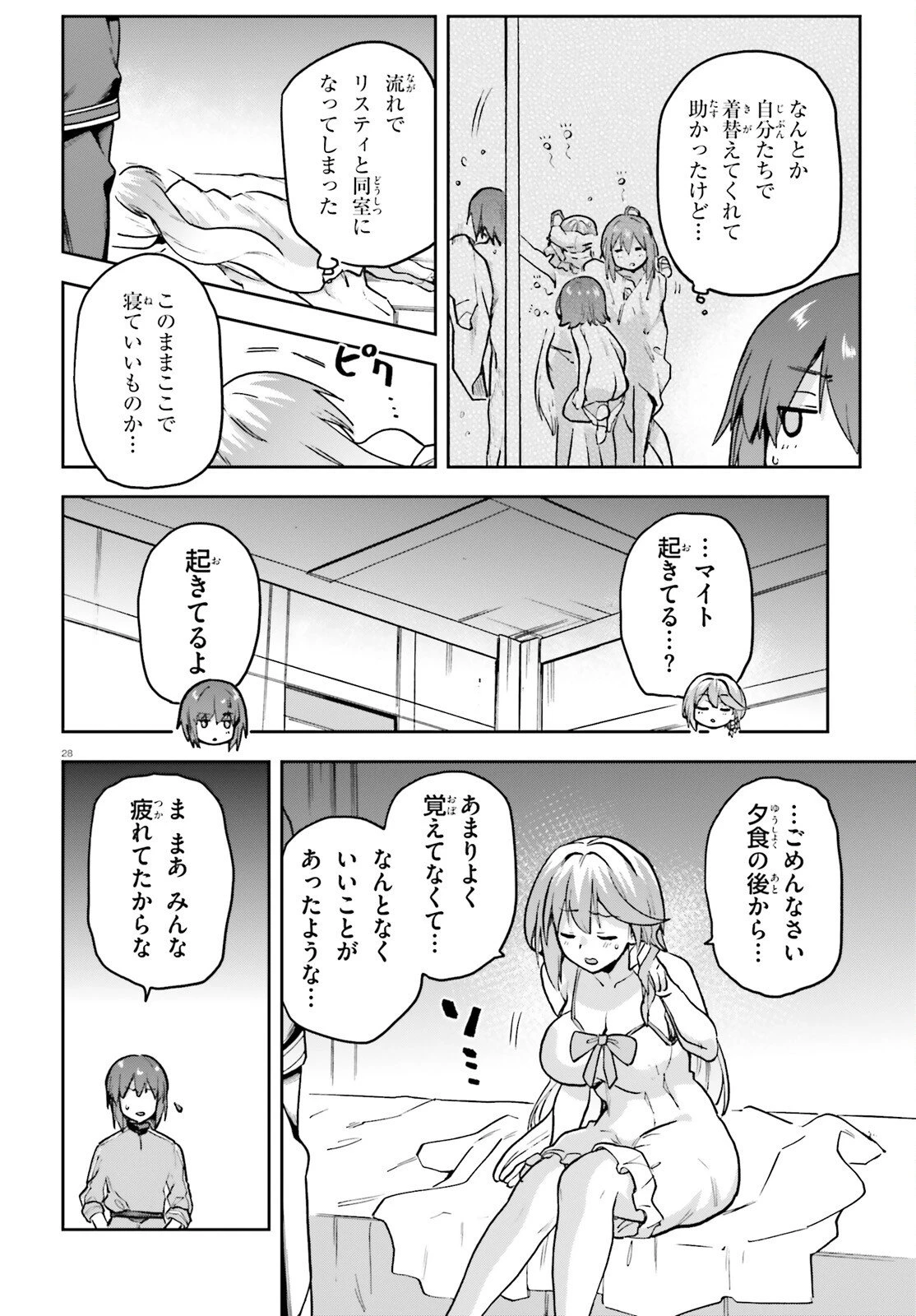 ラスボス討伐後に始める二周目冒険者ライフ はじまりの街でワケあり美少女たちがめちゃくちゃ懐いてきます 第12話 - 27