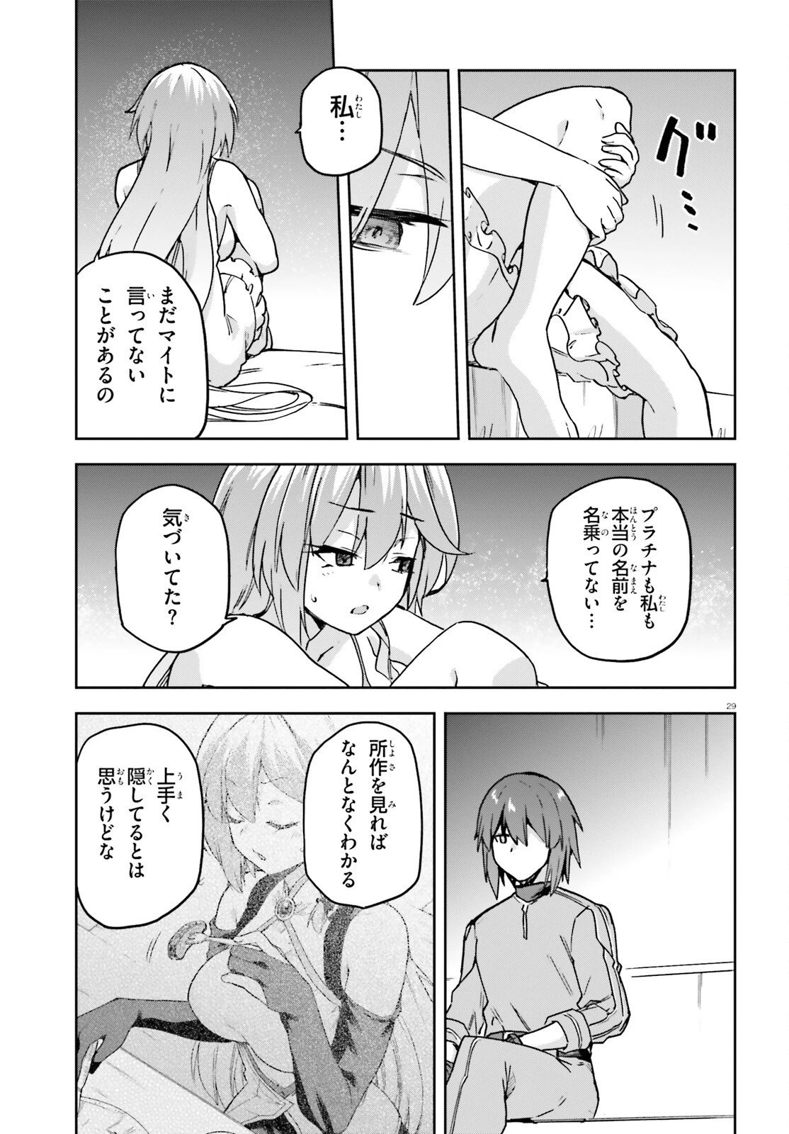 ラスボス討伐後に始める二周目冒険者ライフ はじまりの街でワケあり美少女たちがめちゃくちゃ懐いてきます 第12話 - 28