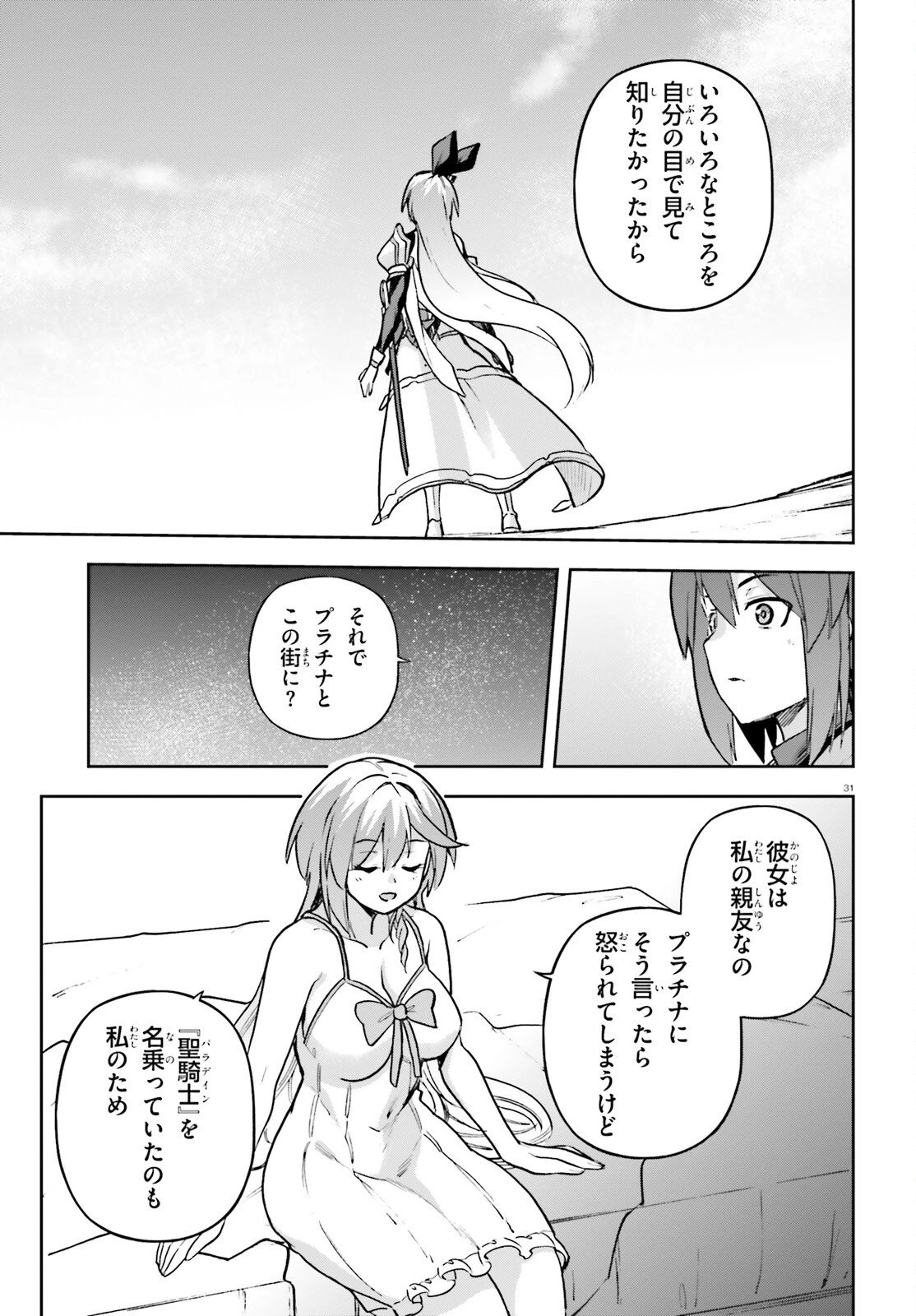 ラスボス討伐後に始める二周目冒険者ライフ はじまりの街でワケあり美少女たちがめちゃくちゃ懐いてきます 第12話 - 30