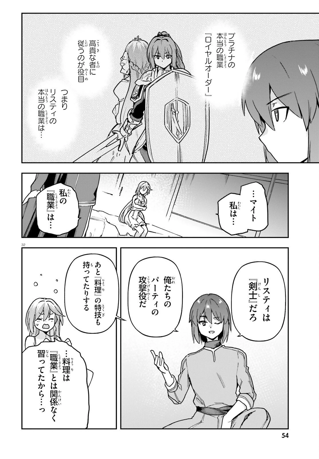 ラスボス討伐後に始める二周目冒険者ライフ はじまりの街でワケあり美少女たちがめちゃくちゃ懐いてきます 第12話 - 31