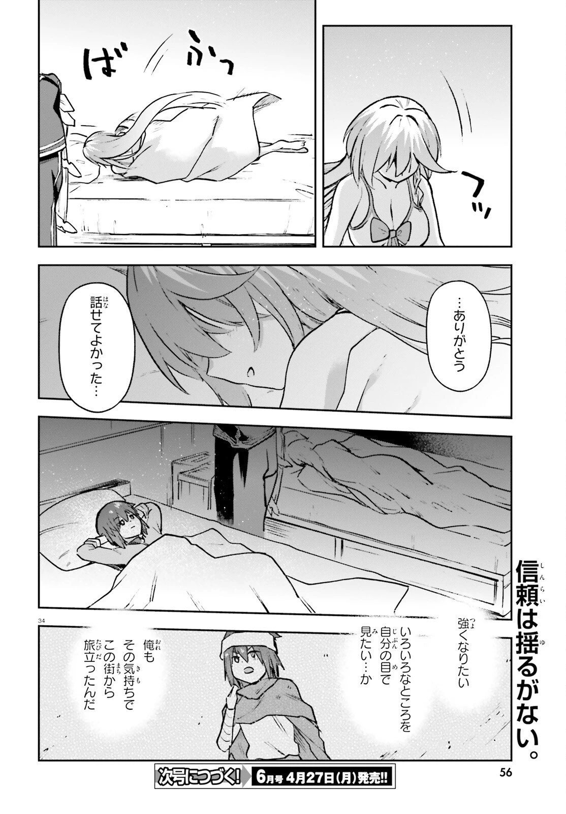 ラスボス討伐後に始める二周目冒険者ライフ はじまりの街でワケあり美少女たちがめちゃくちゃ懐いてきます 第12話 - 33