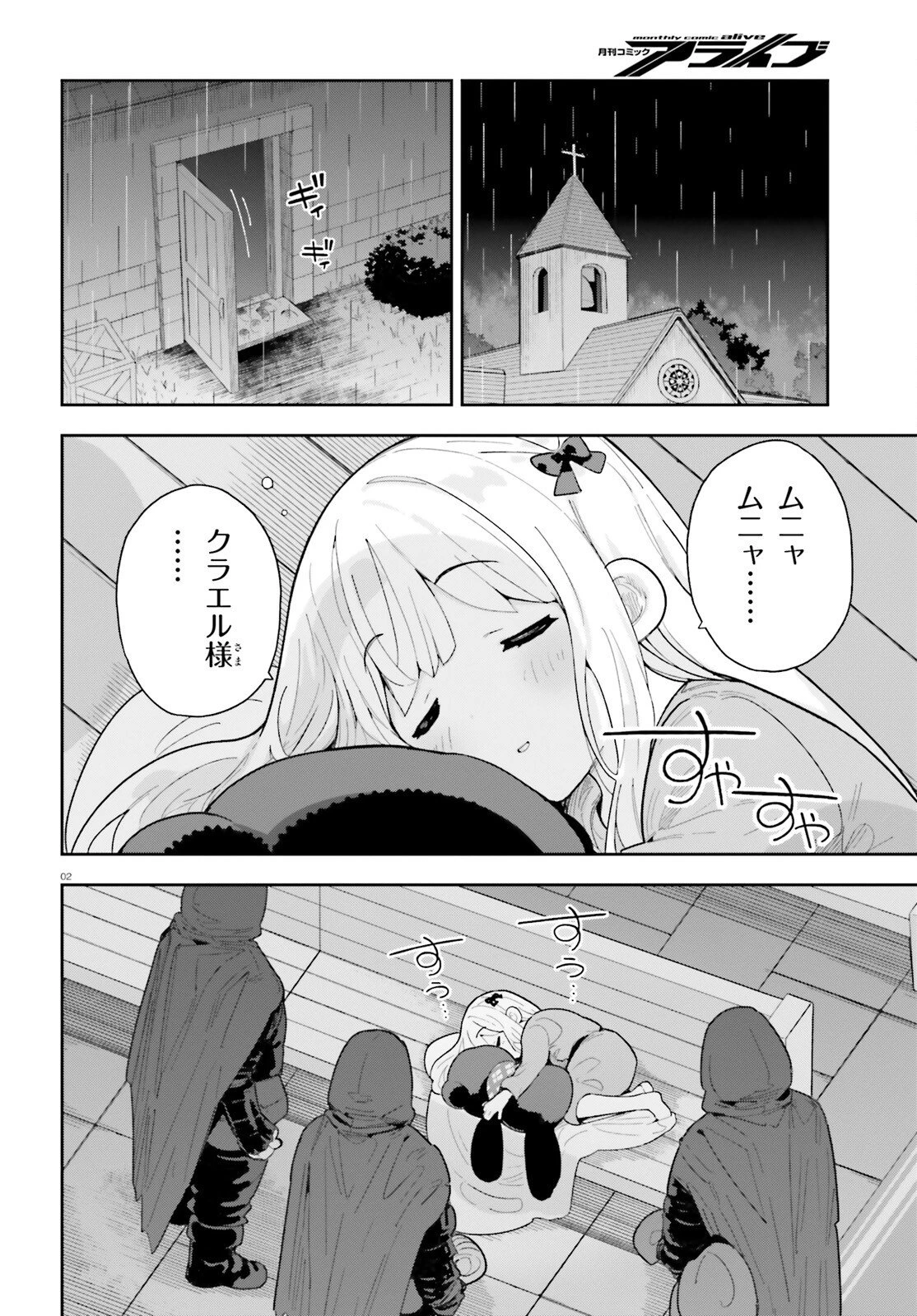 モブ司祭だけど、この世界が乙女ゲームだと気づいたのでヒロインを育成します 第8話 - 2