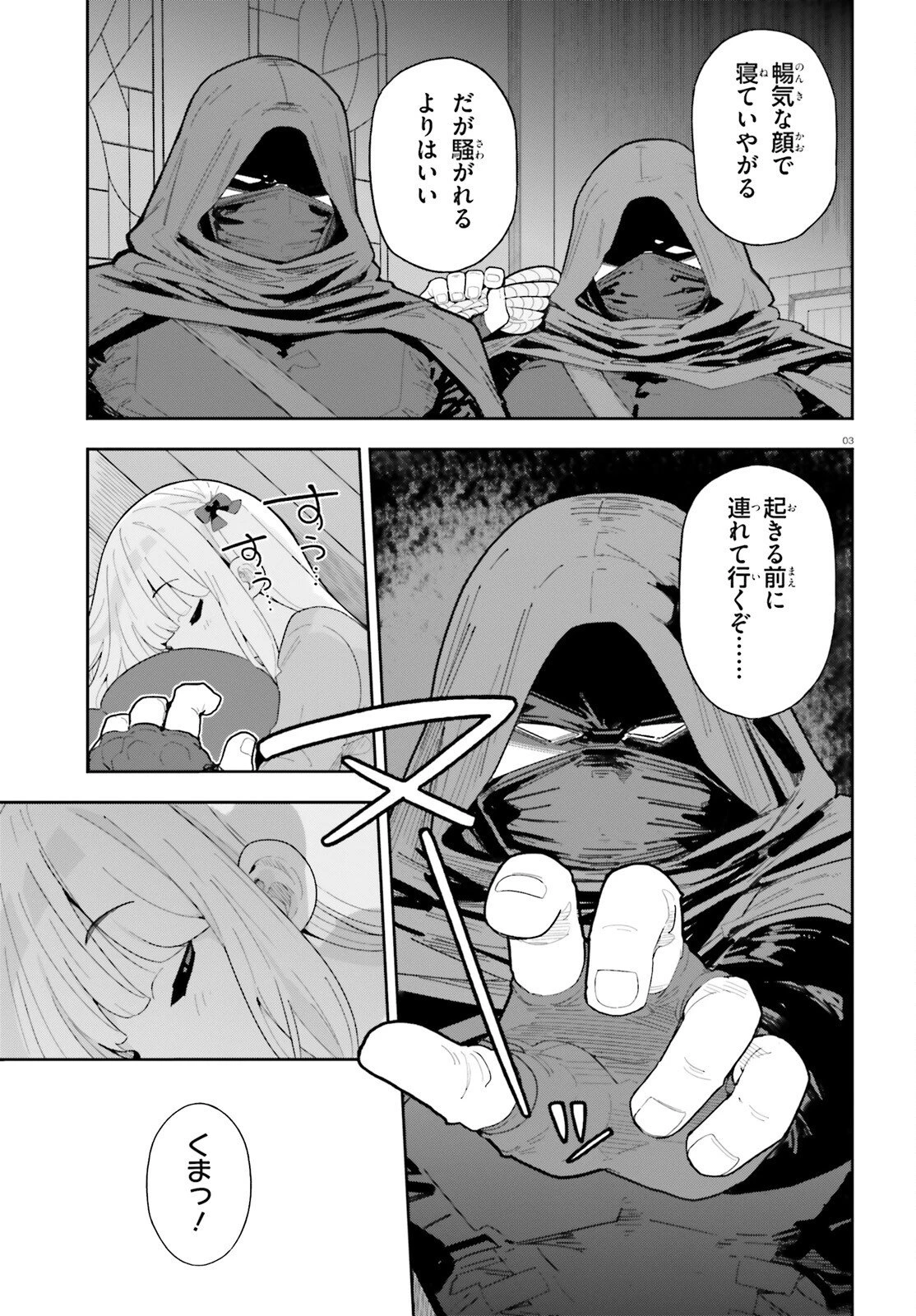 モブ司祭だけど、この世界が乙女ゲームだと気づいたのでヒロインを育成します 第8話 - 3