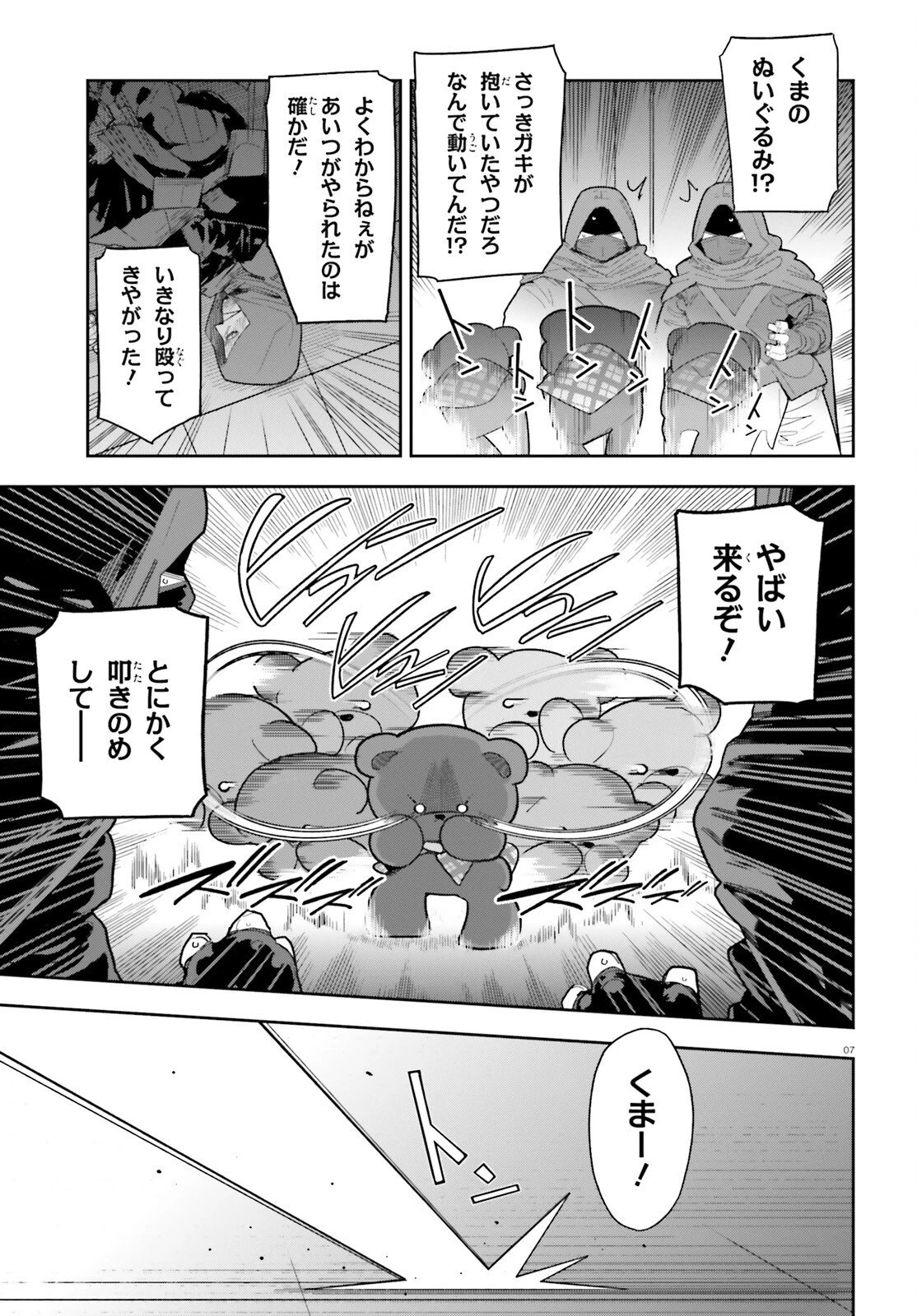 モブ司祭だけど、この世界が乙女ゲームだと気づいたのでヒロインを育成します 第8話 - 7