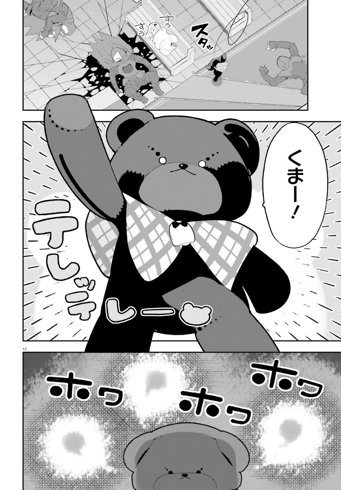 モブ司祭だけど、この世界が乙女ゲームだと気づいたのでヒロインを育成します 第8話 - 12