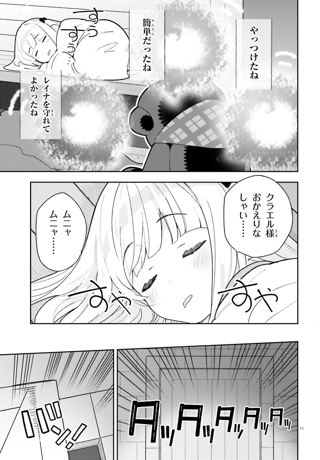 モブ司祭だけど、この世界が乙女ゲームだと気づいたのでヒロインを育成します 第8話 - 13