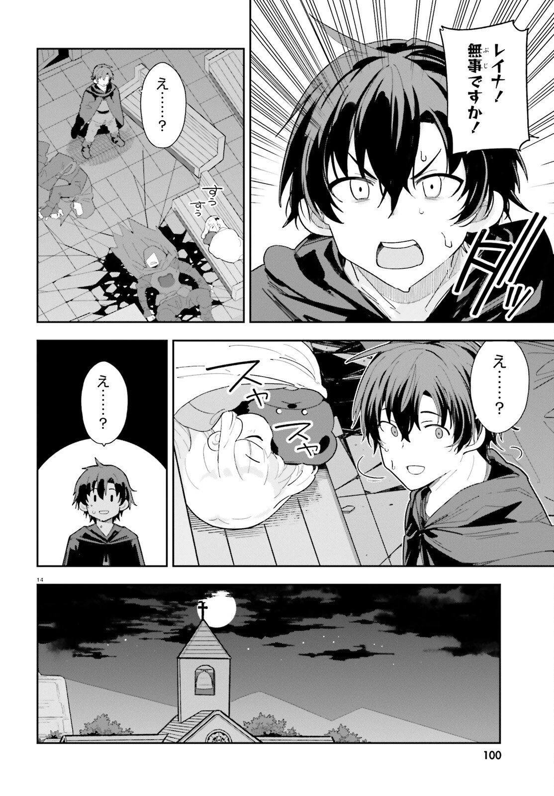 モブ司祭だけど、この世界が乙女ゲームだと気づいたのでヒロインを育成します 第8話 - 14