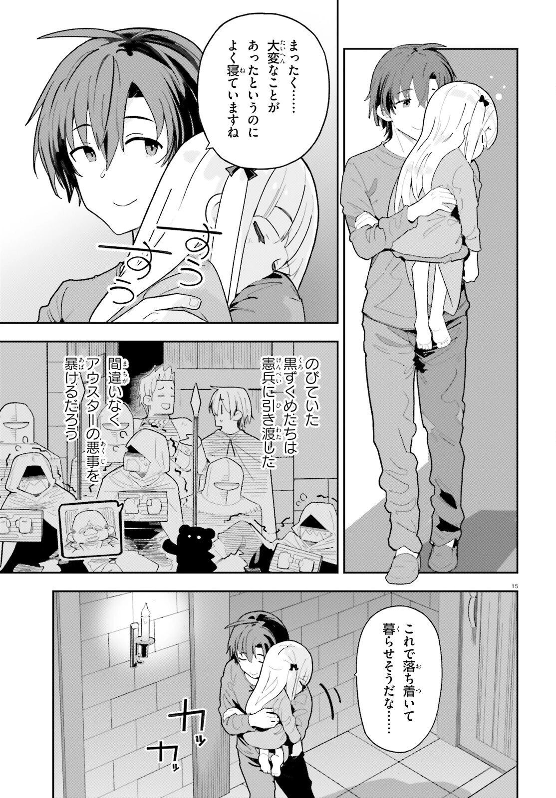 モブ司祭だけど、この世界が乙女ゲームだと気づいたのでヒロインを育成します 第8話 - 15