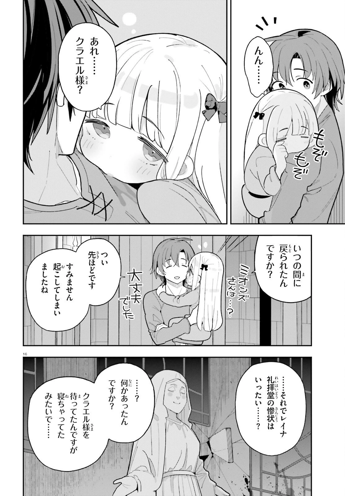 モブ司祭だけど、この世界が乙女ゲームだと気づいたのでヒロインを育成します 第8話 - 16