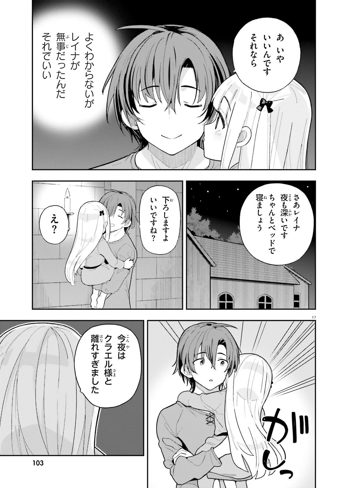 モブ司祭だけど、この世界が乙女ゲームだと気づいたのでヒロインを育成します 第8話 - 17