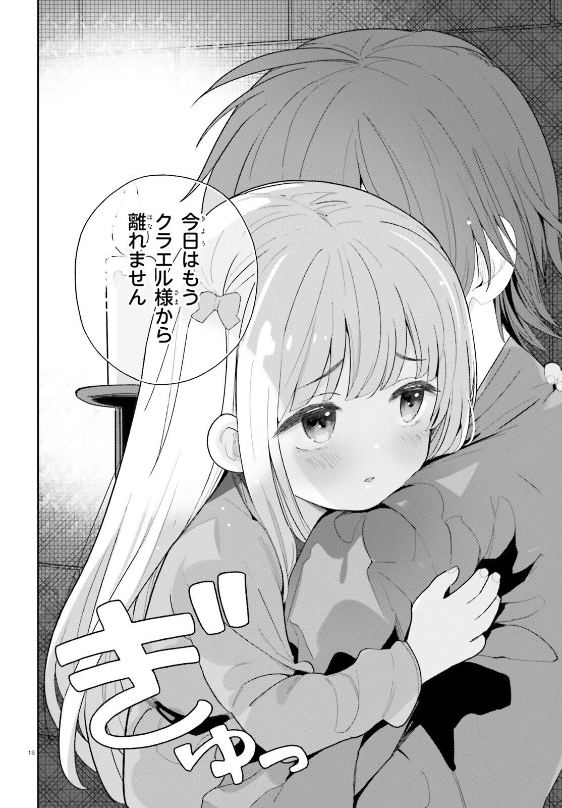 モブ司祭だけど、この世界が乙女ゲームだと気づいたのでヒロインを育成します 第8話 - 18