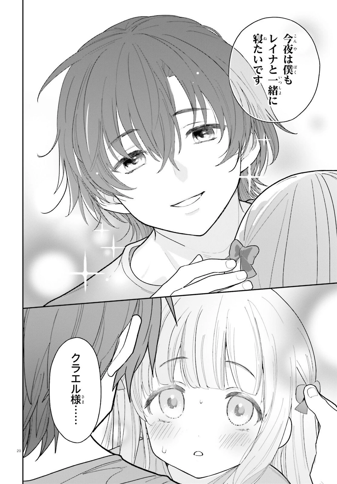 モブ司祭だけど、この世界が乙女ゲームだと気づいたのでヒロインを育成します 第8話 - 20