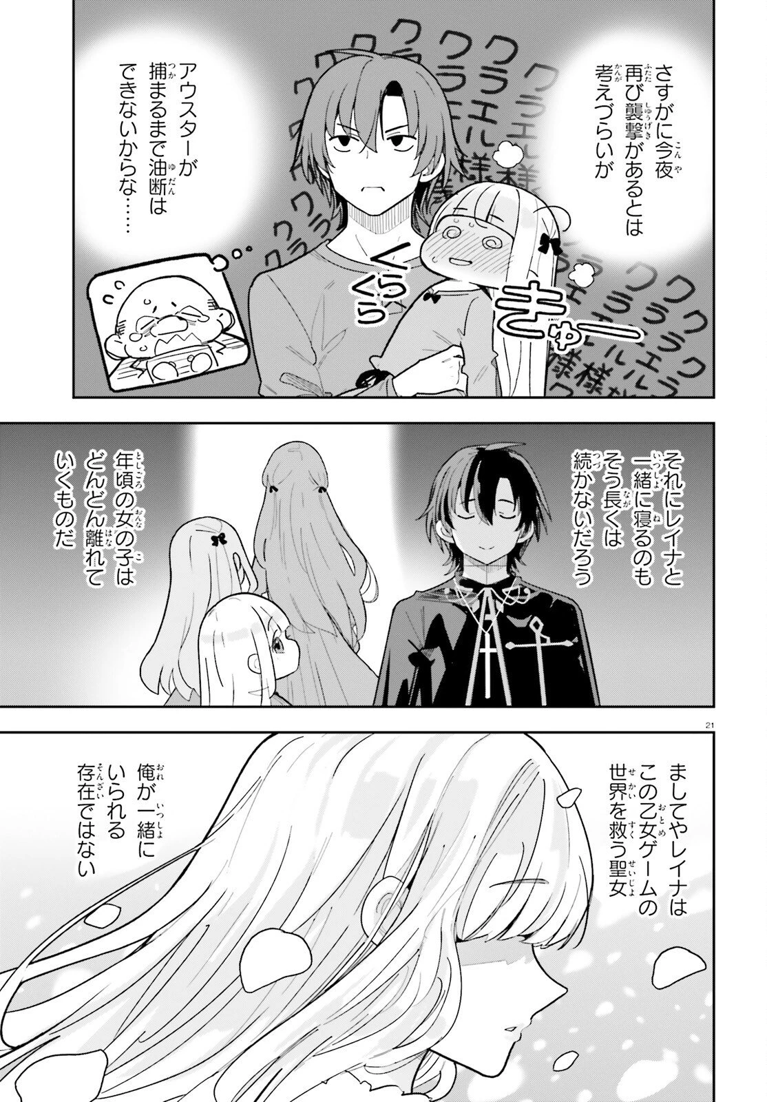 モブ司祭だけど、この世界が乙女ゲームだと気づいたのでヒロインを育成します 第8話 - 21