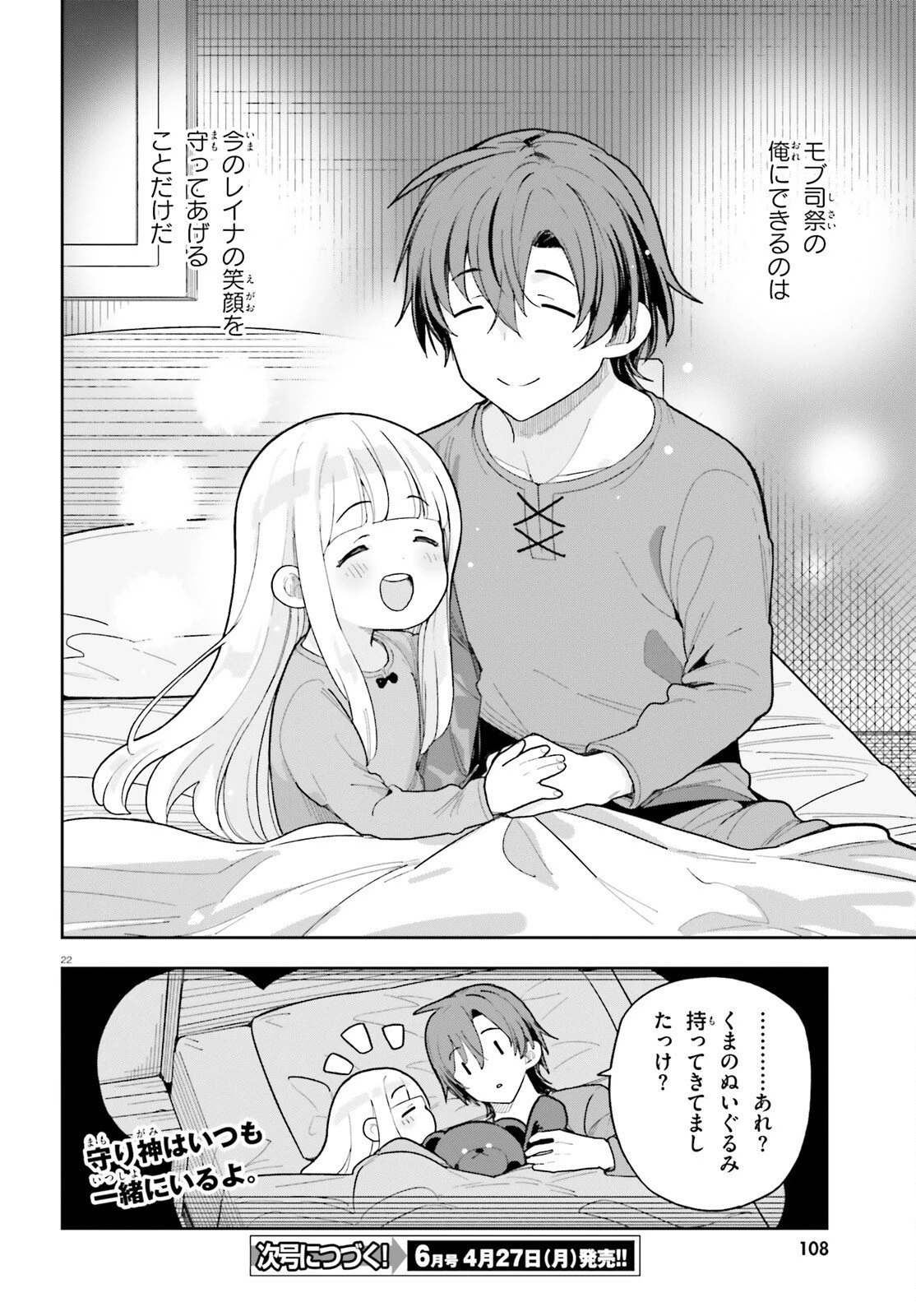 モブ司祭だけど、この世界が乙女ゲームだと気づいたのでヒロインを育成します 第8話 - 22