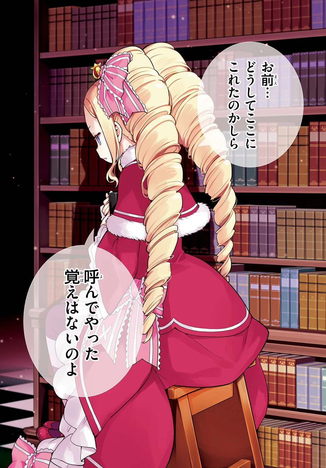 Reゼロから始める異世界生活 第四章 聖域と強欲の魔女 第69話 - 1