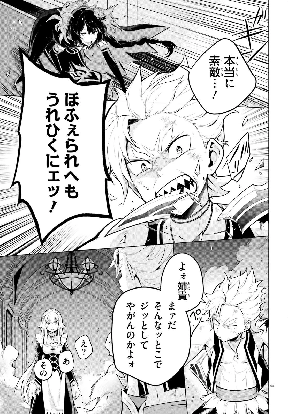 Reゼロから始める異世界生活 第四章 聖域と強欲の魔女 第69話 - 8