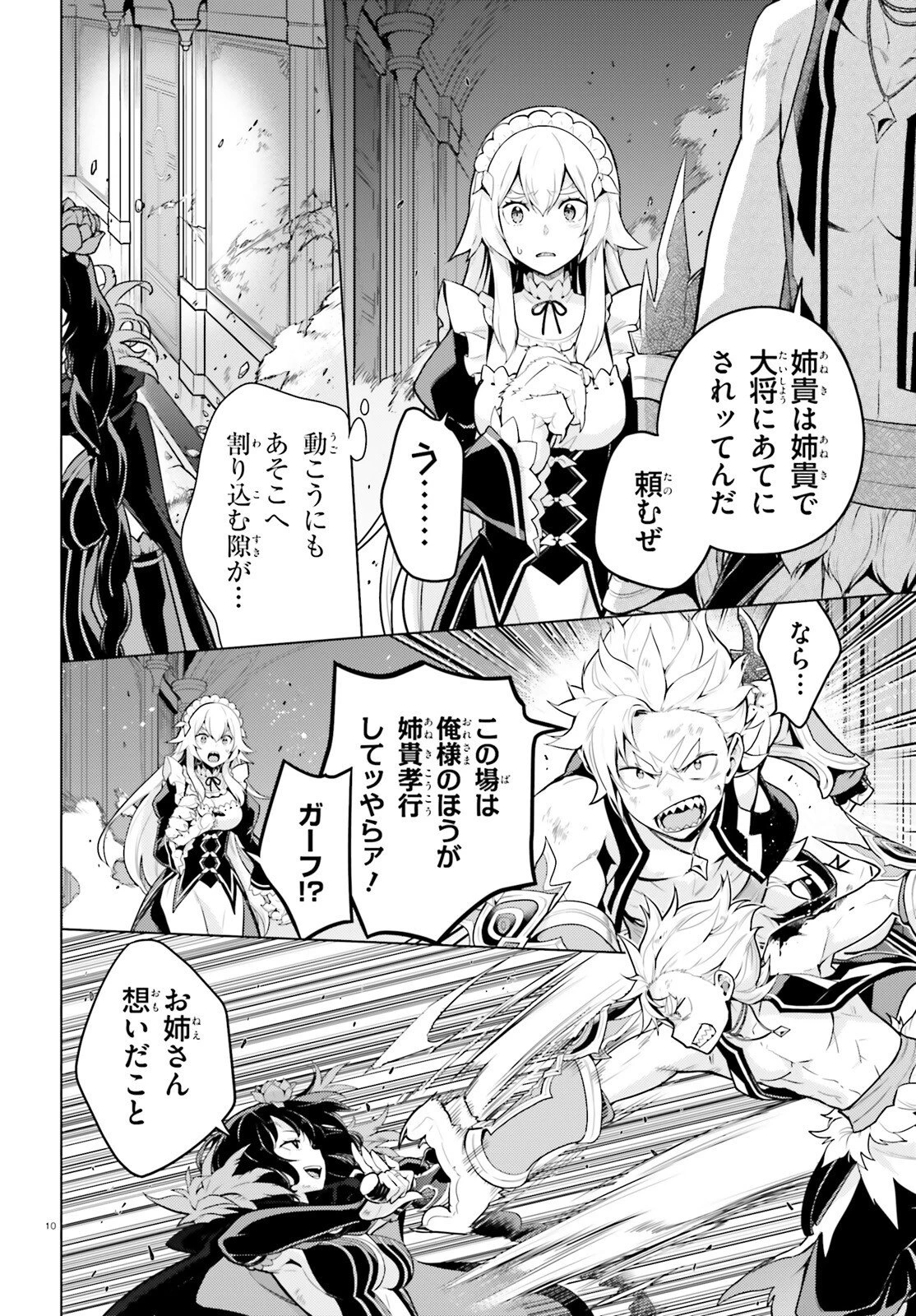 Reゼロから始める異世界生活 第四章 聖域と強欲の魔女 第69話 - 9