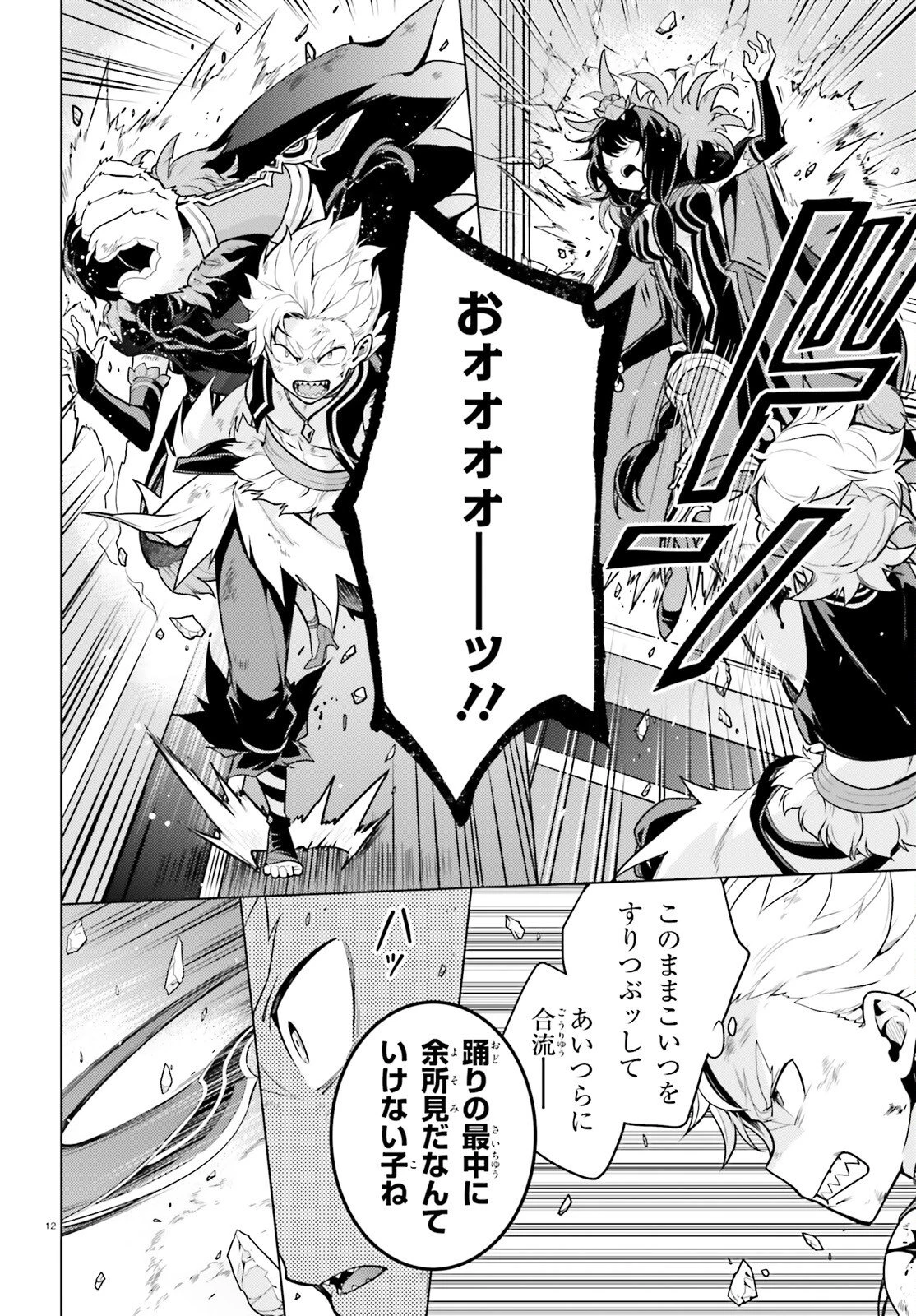 Reゼロから始める異世界生活 第四章 聖域と強欲の魔女 第69話 - 11