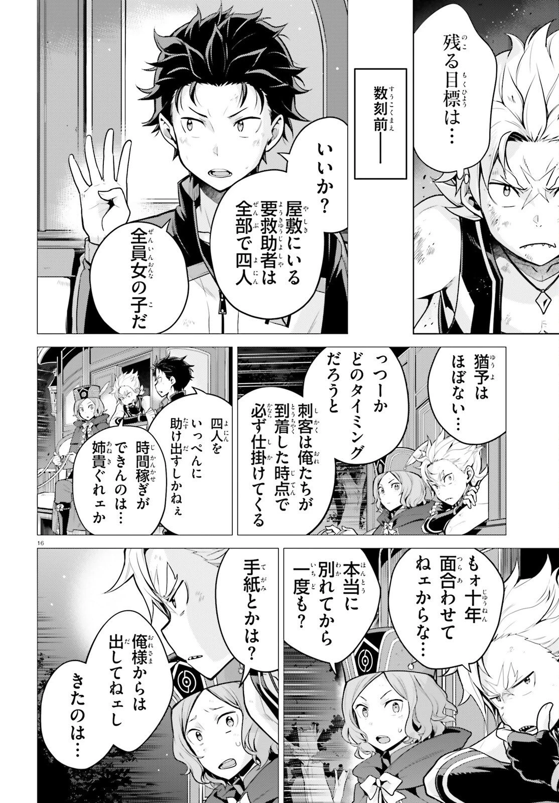 Reゼロから始める異世界生活 第四章 聖域と強欲の魔女 第69話 - 15