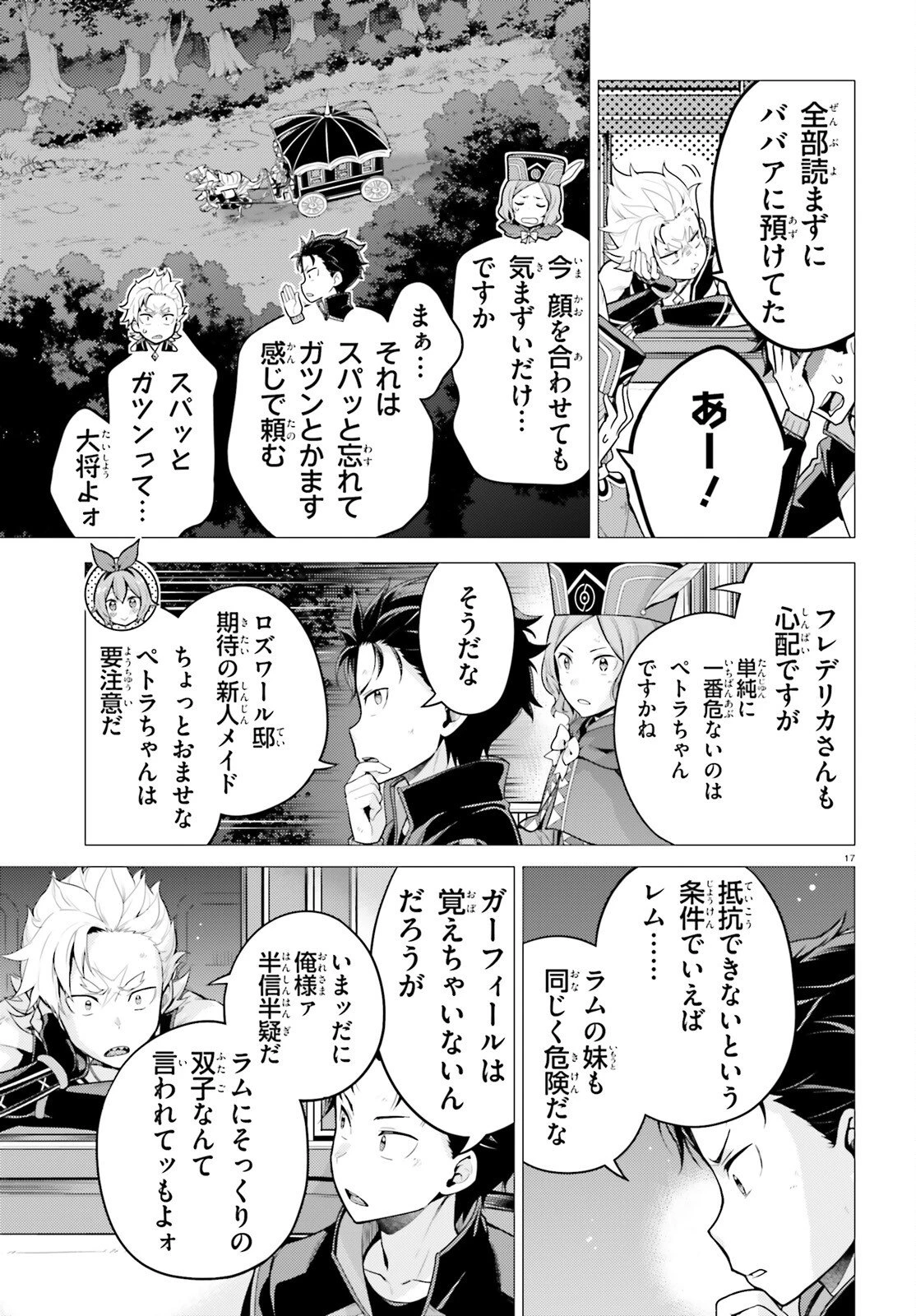 Reゼロから始める異世界生活 第四章 聖域と強欲の魔女 第69話 - 16