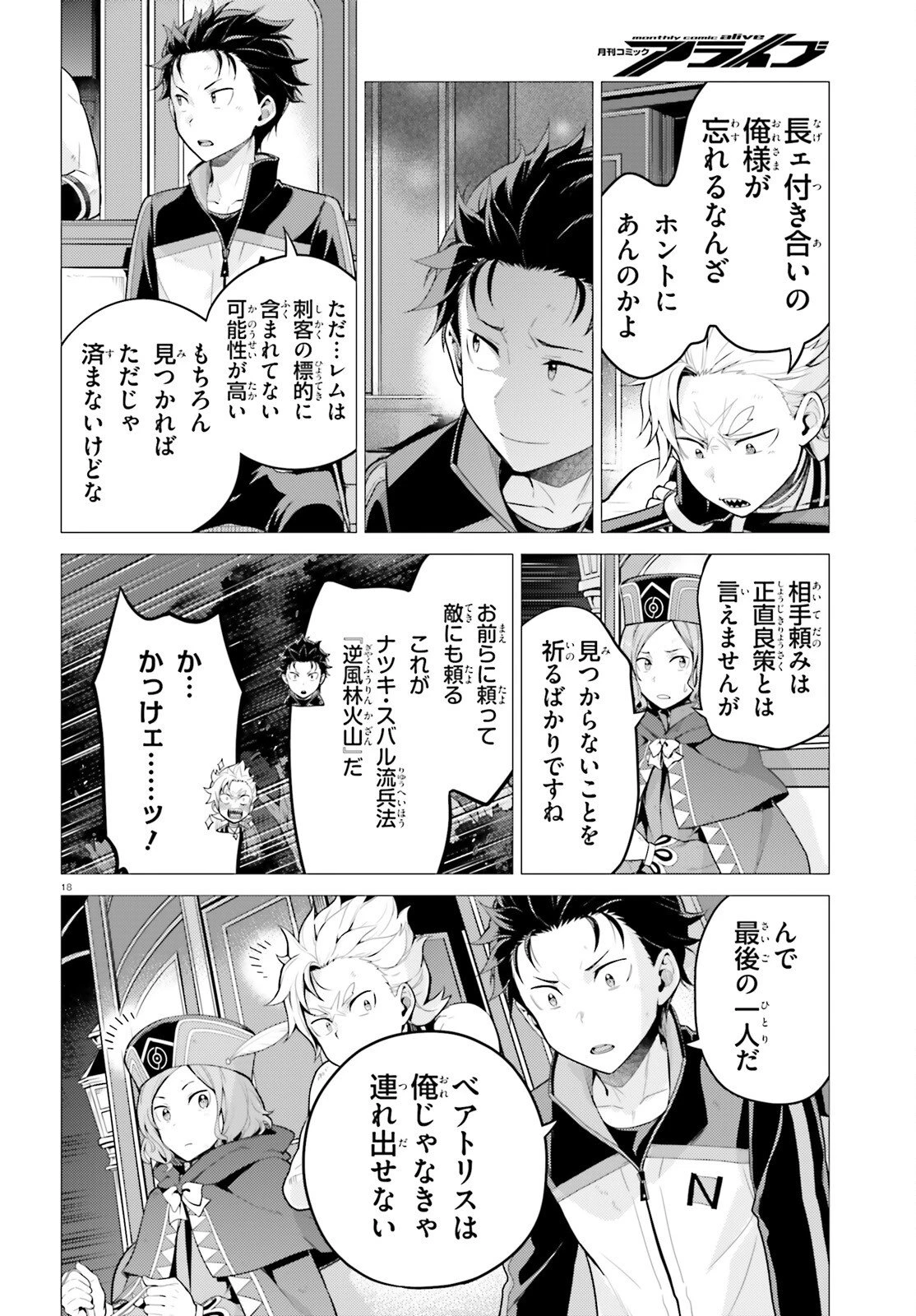 Reゼロから始める異世界生活 第四章 聖域と強欲の魔女 第69話 - 17