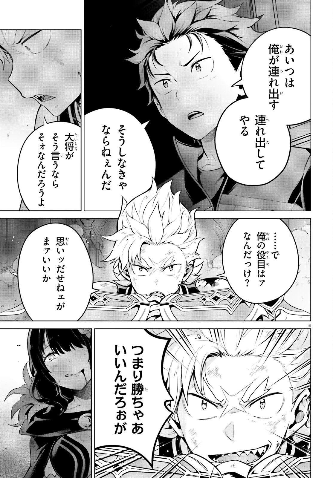 Reゼロから始める異世界生活 第四章 聖域と強欲の魔女 第69話 - 18